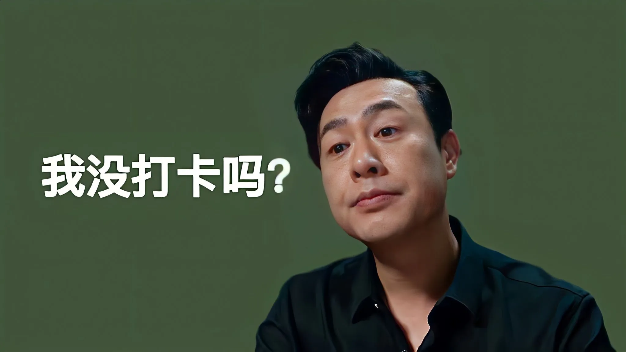 打工人 我没打卡嘛 高启强 搞怪 壁纸预览