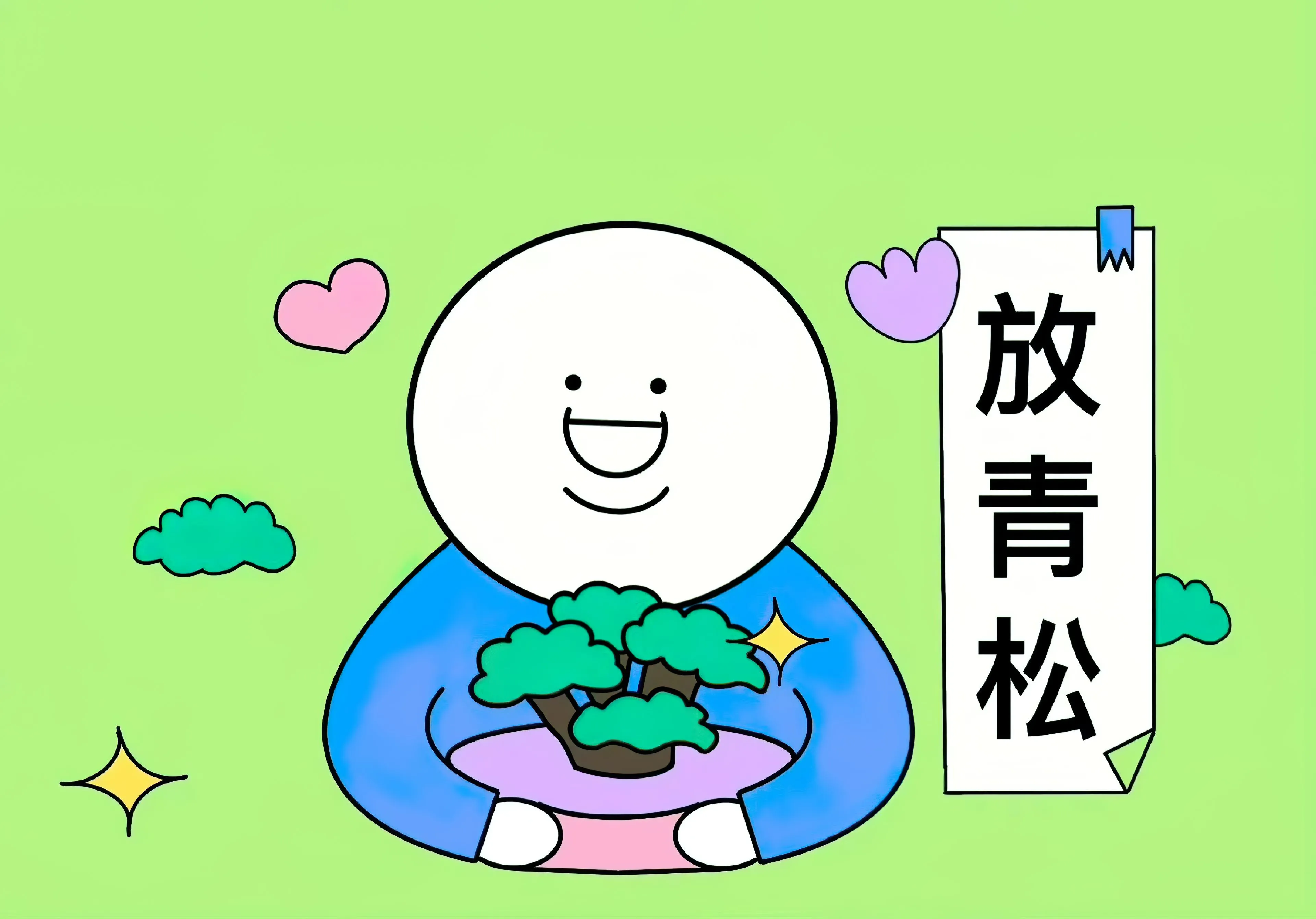打工人 放轻松 简约 加油打工人 壁纸预览
