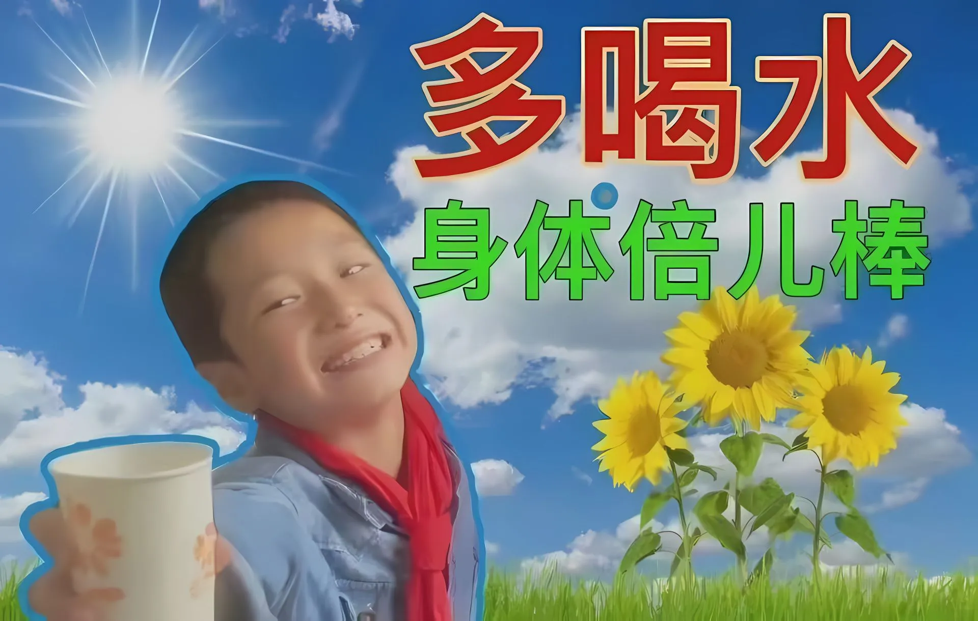 搞怪 小男孩 喝水 监督 多喝热水身体倍儿棒 壁纸预览