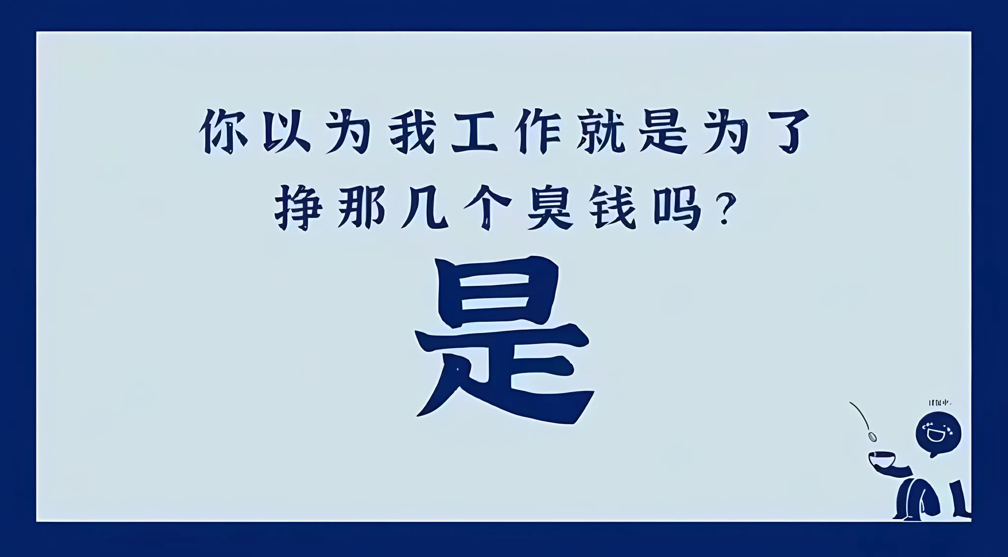 卡通 励志 打工人 搞怪 文字 简约 壁纸预览