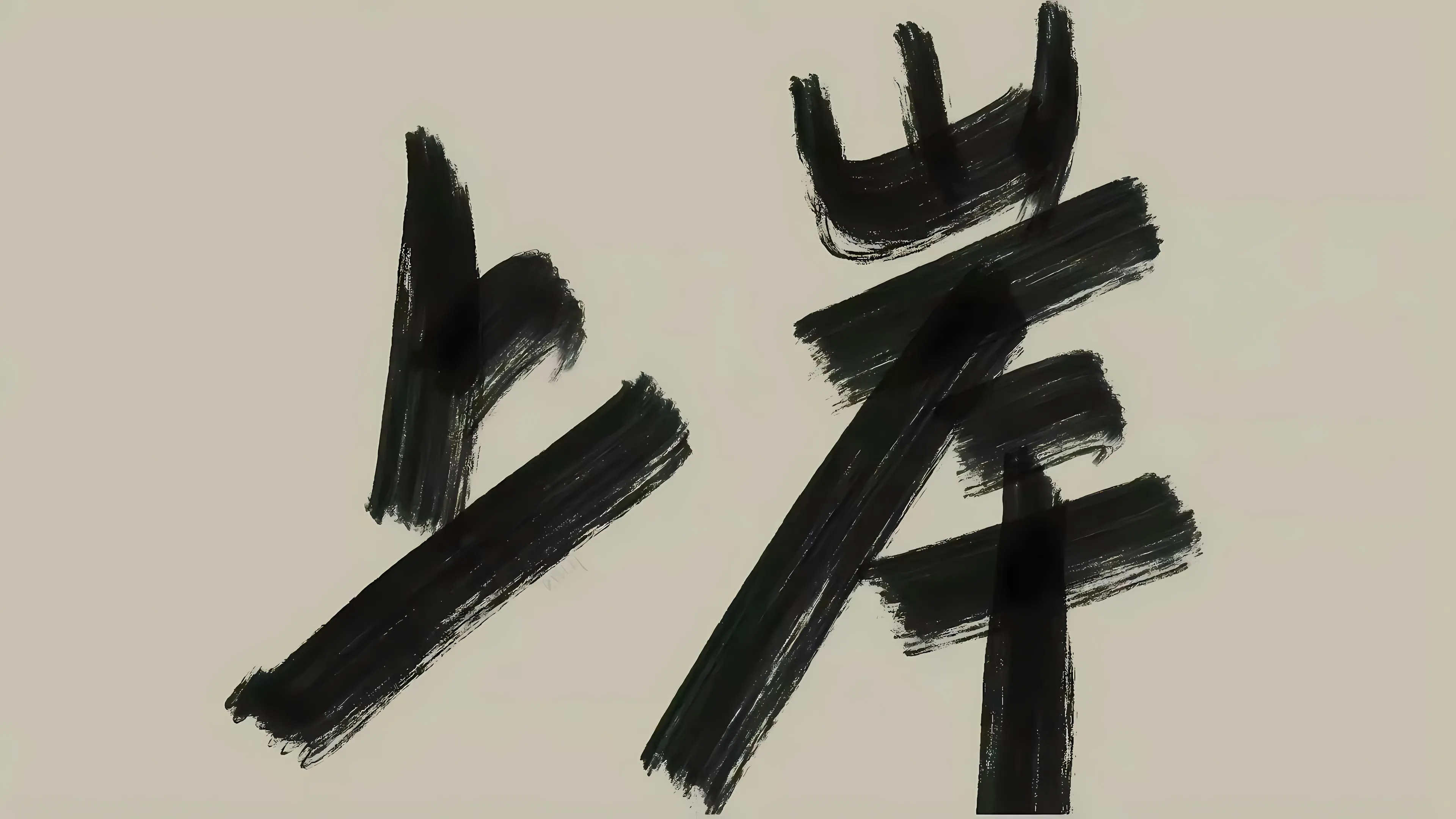 励志 上岸 简约 ins风 文字 文案 壁纸预览