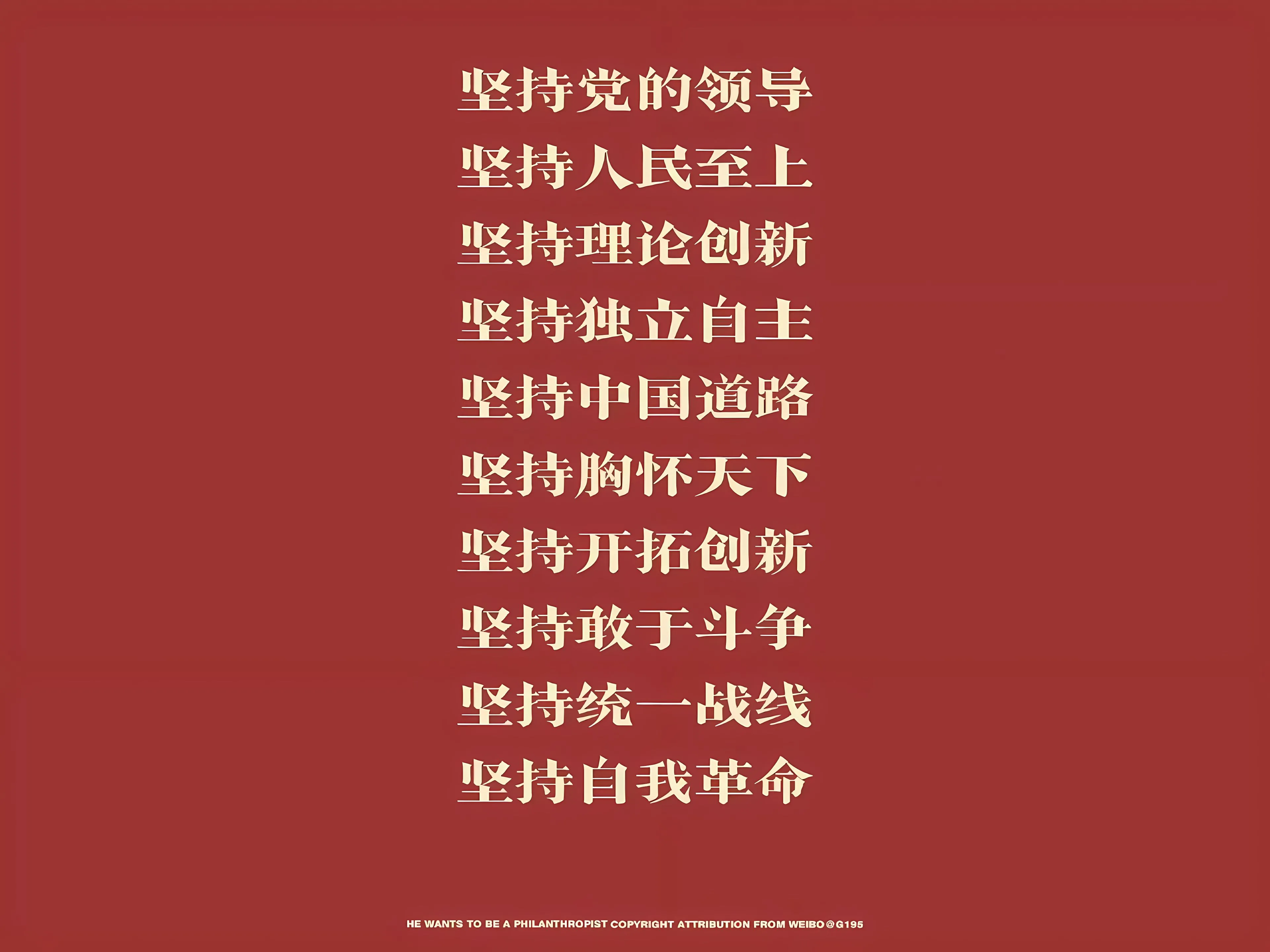 励志 红色 文字 文案 壁纸预览