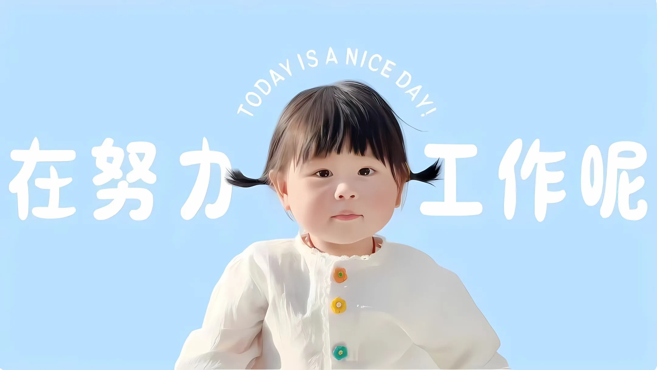 打工人 壁纸预览