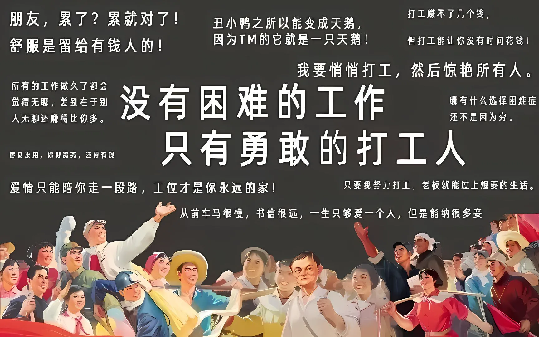 励志 打工人 卡通 搞怪 文字 文案 壁纸预览