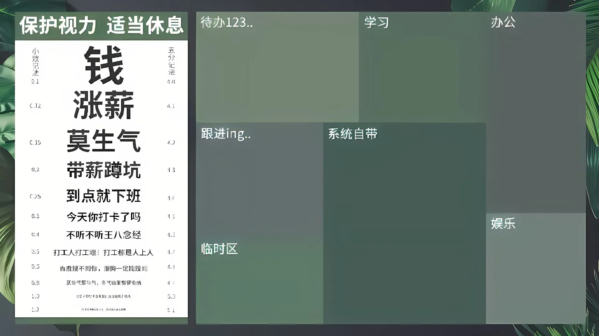 打工人 搞怪 分区 文字 排列 涨薪 壁纸预览