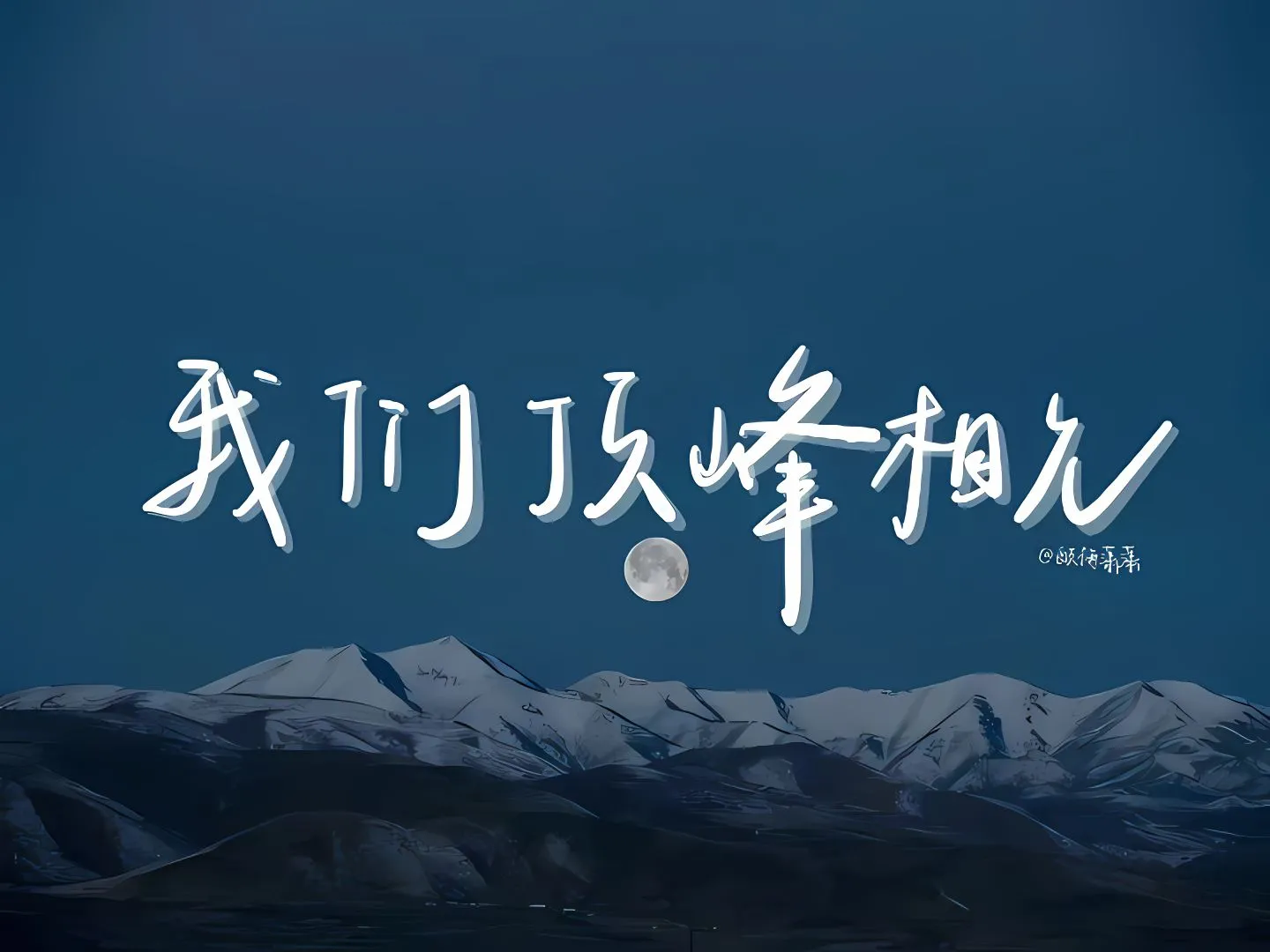 励志 壁纸预览