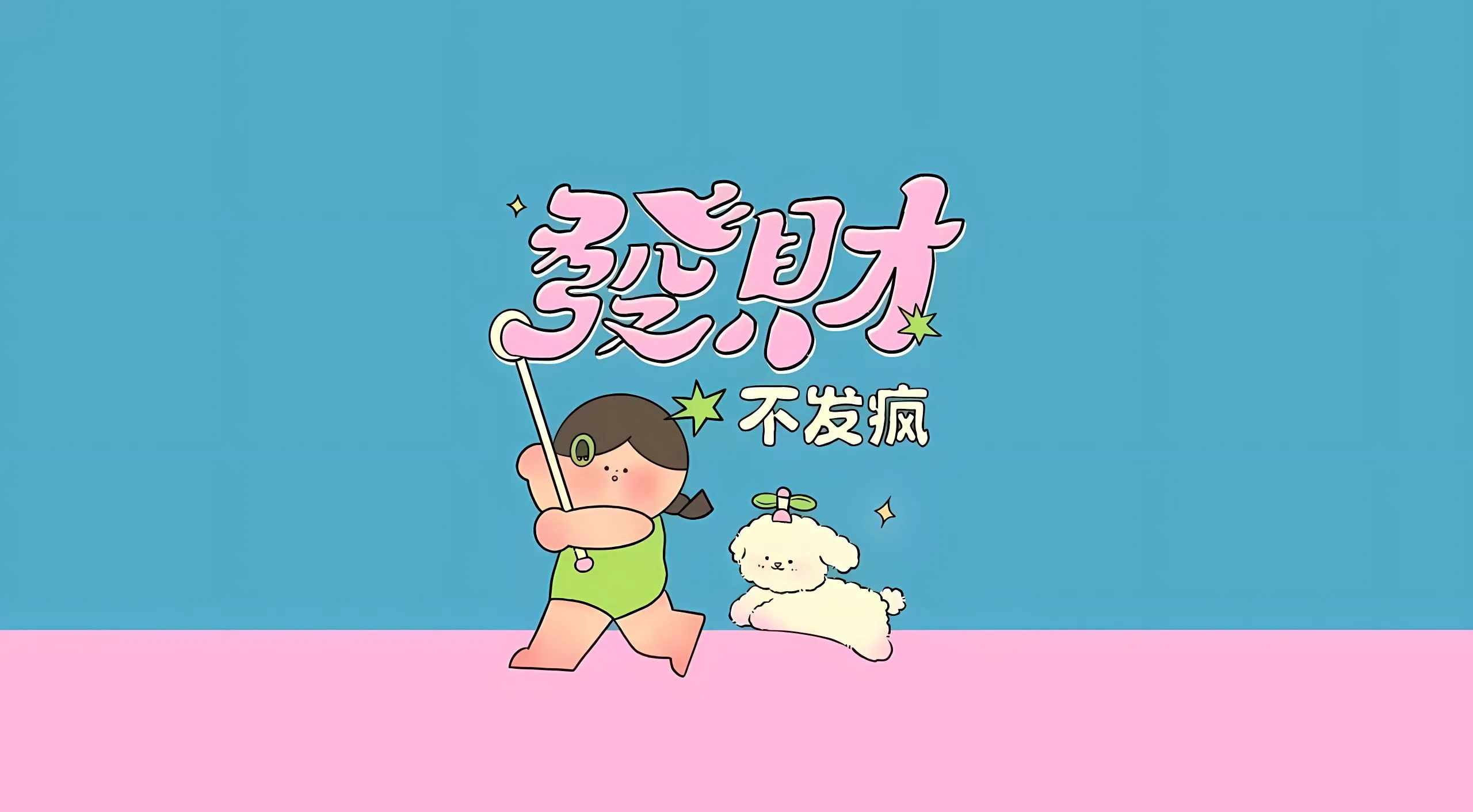 搞怪 卡通 发财 壁纸预览