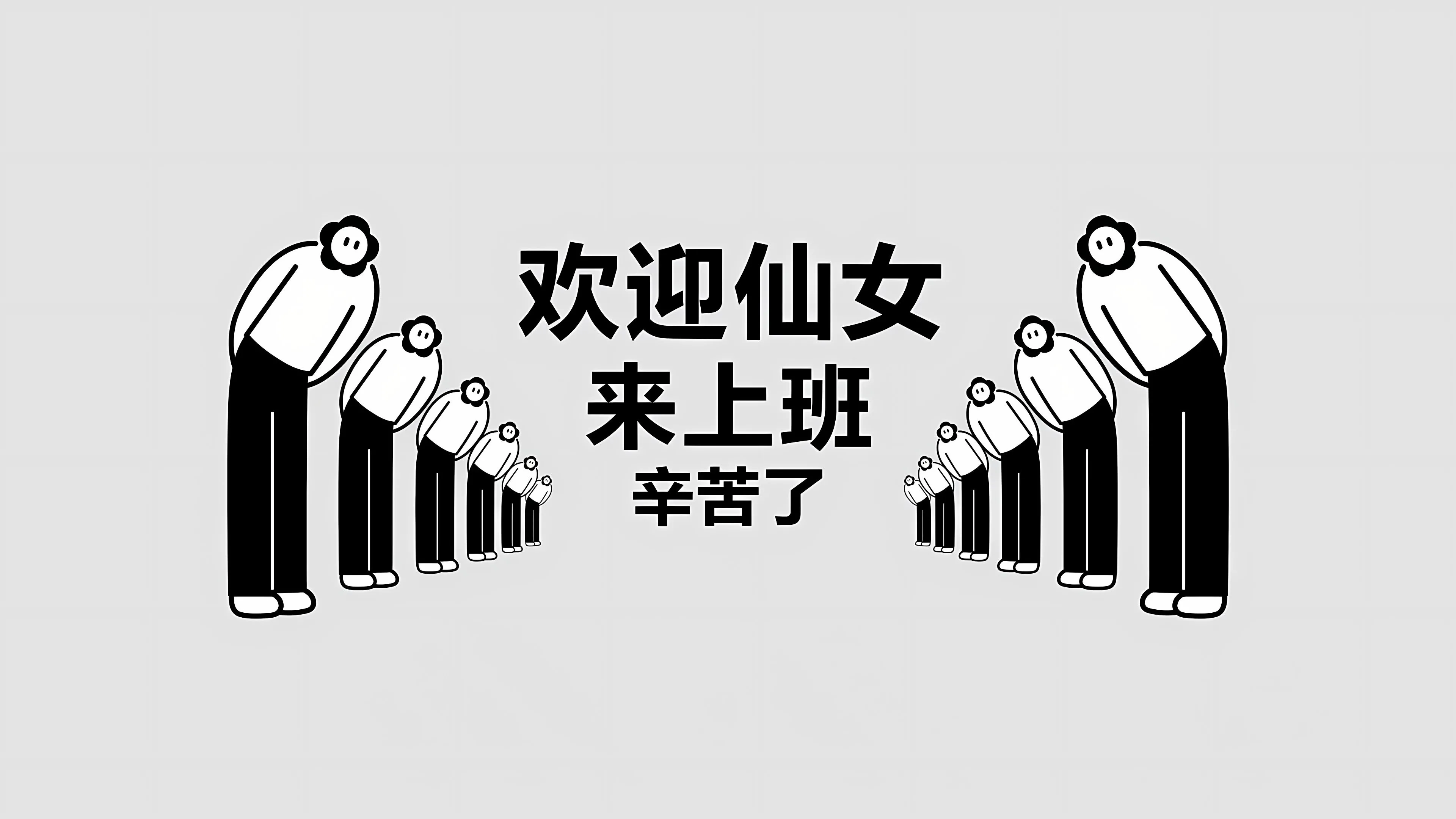打工人 壁纸预览