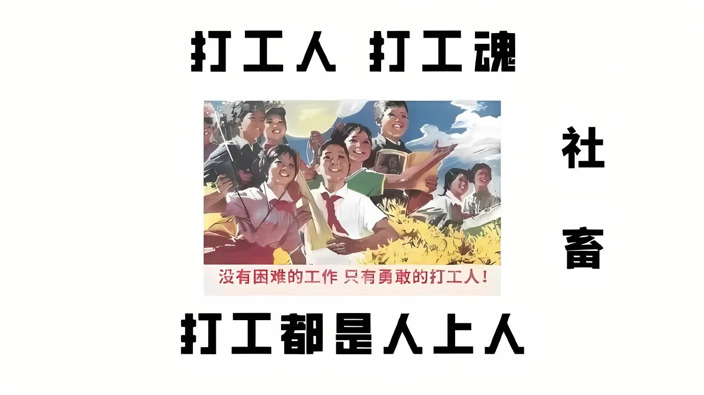 打工人 搞怪 壁纸预览
