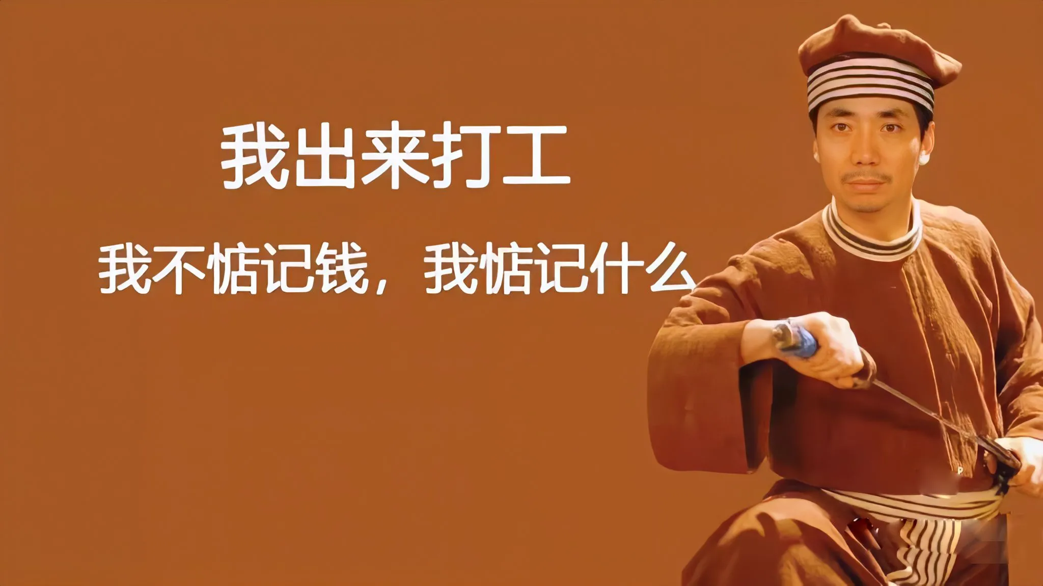 打工人 搞怪 壁纸预览