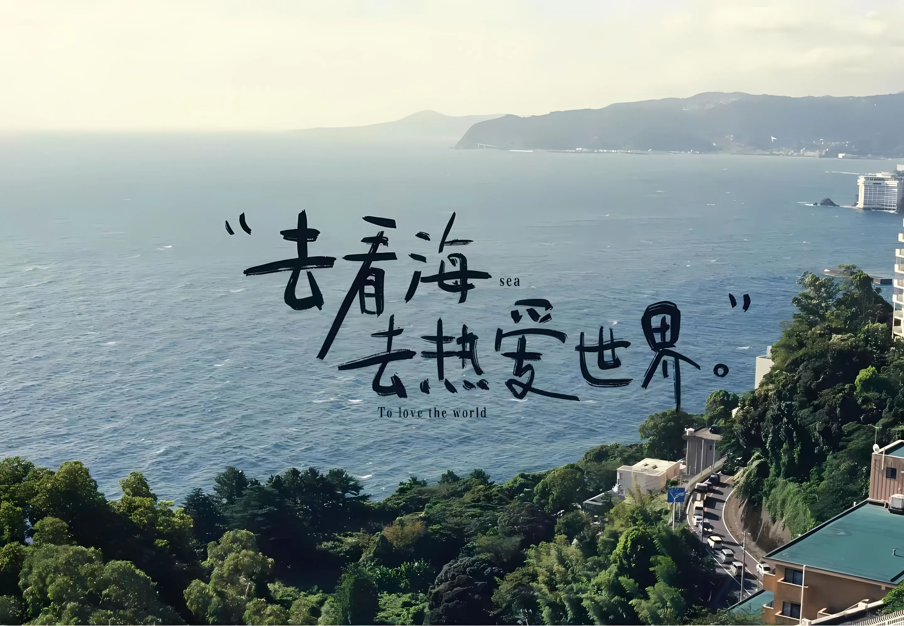 励志 文字 文案 ins风 风景 壁纸预览