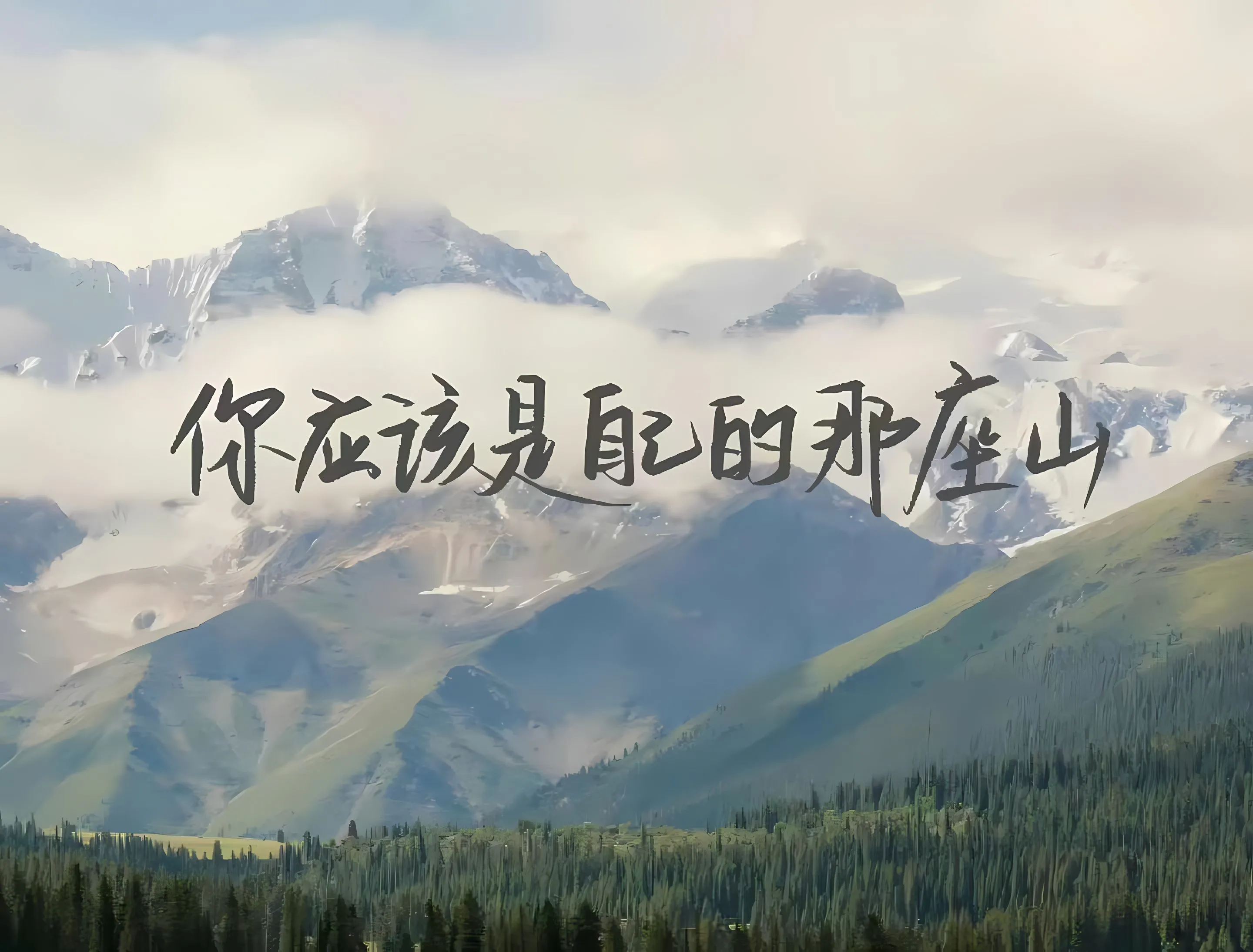 励志 文字 文案 ins风 风景 壁纸预览