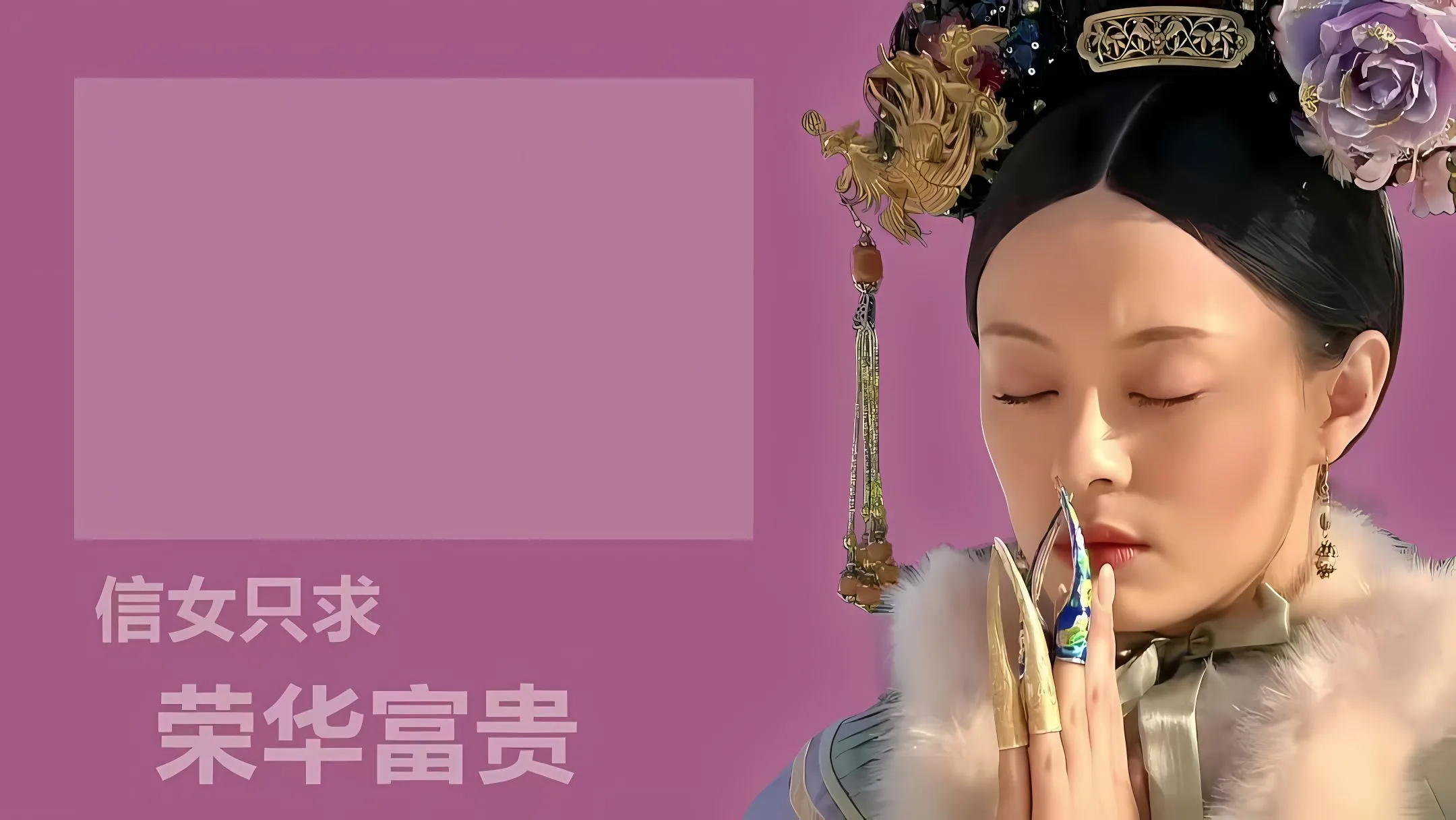 影视 打工人 搞怪 明星 甄嬛传 分区 壁纸预览