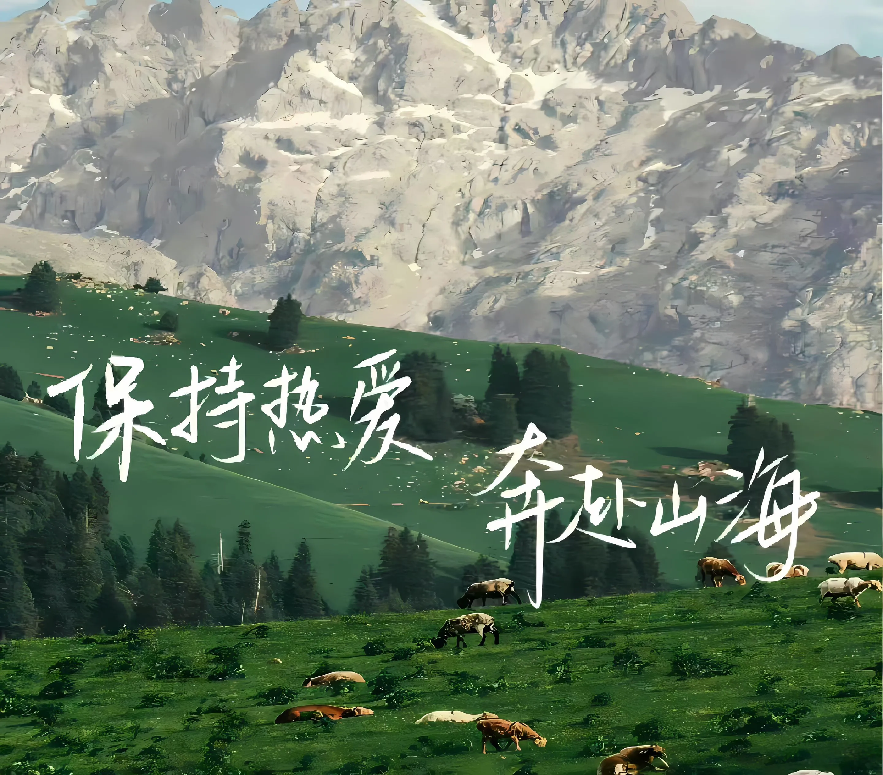 励志 文案 文字 唯美 大自然 风景 壁纸预览