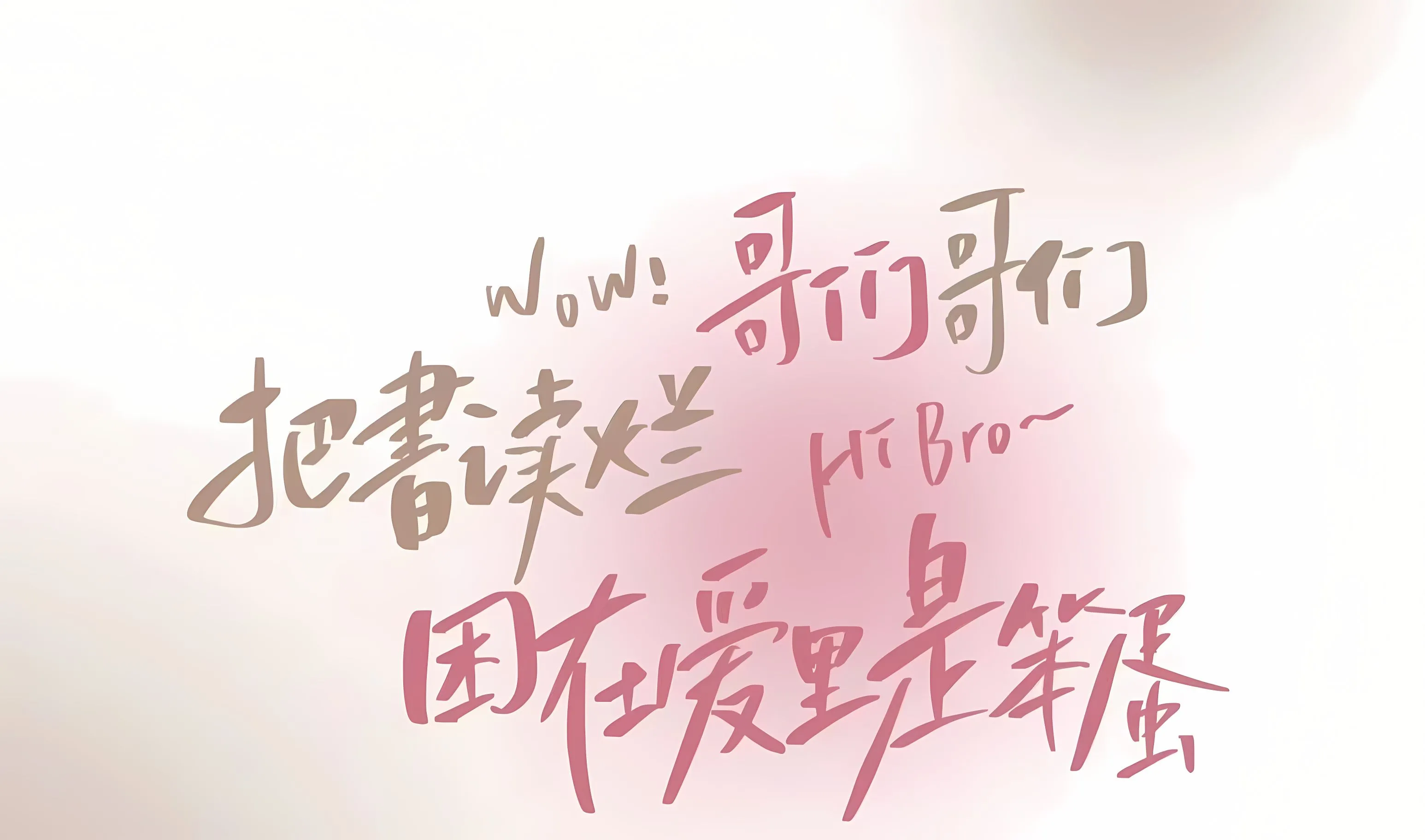 励志 打工人 ins风 上岸 整洁 文字 壁纸预览