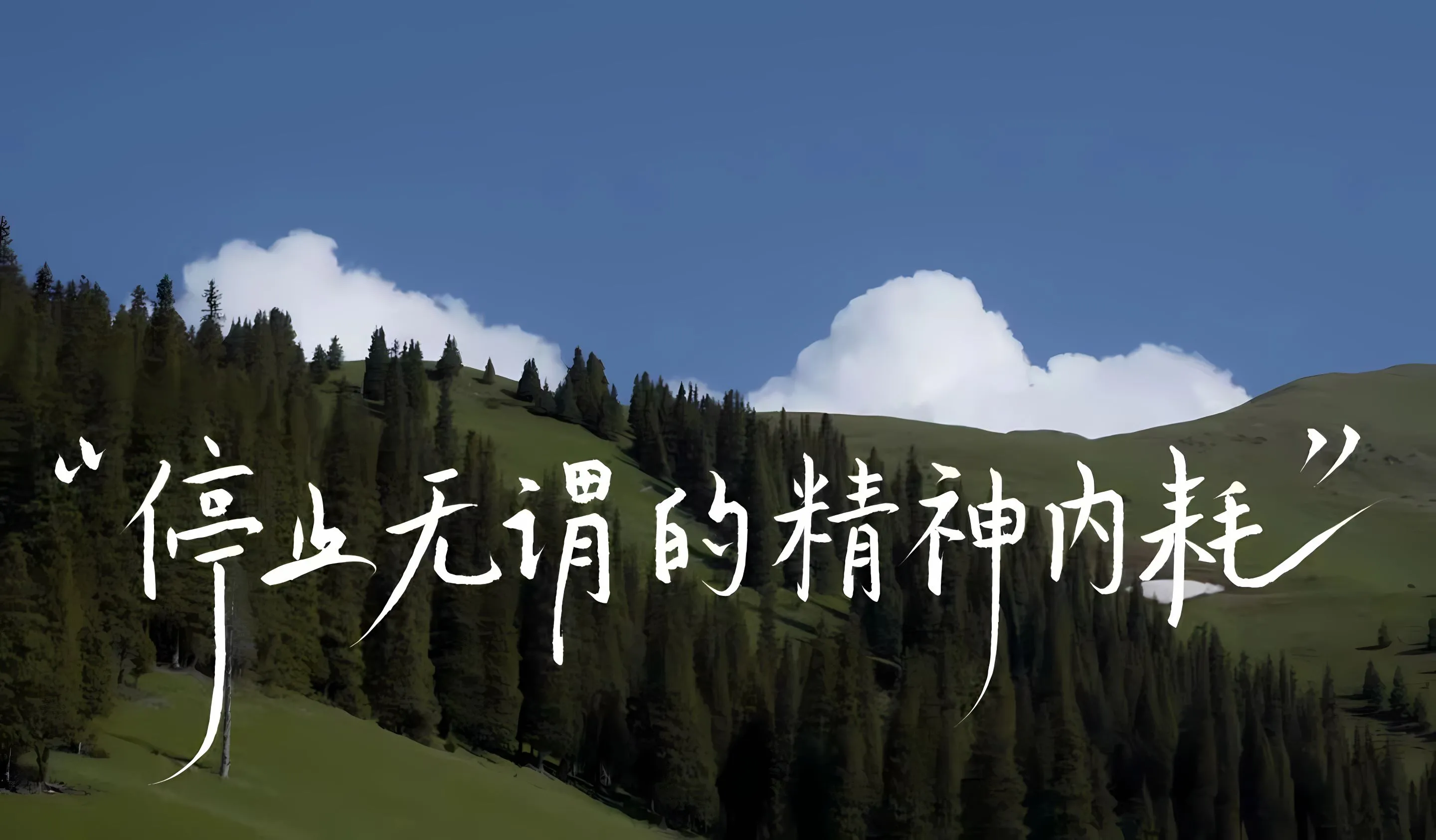 励志 打工人 ins风 上岸 整洁 文字 壁纸预览