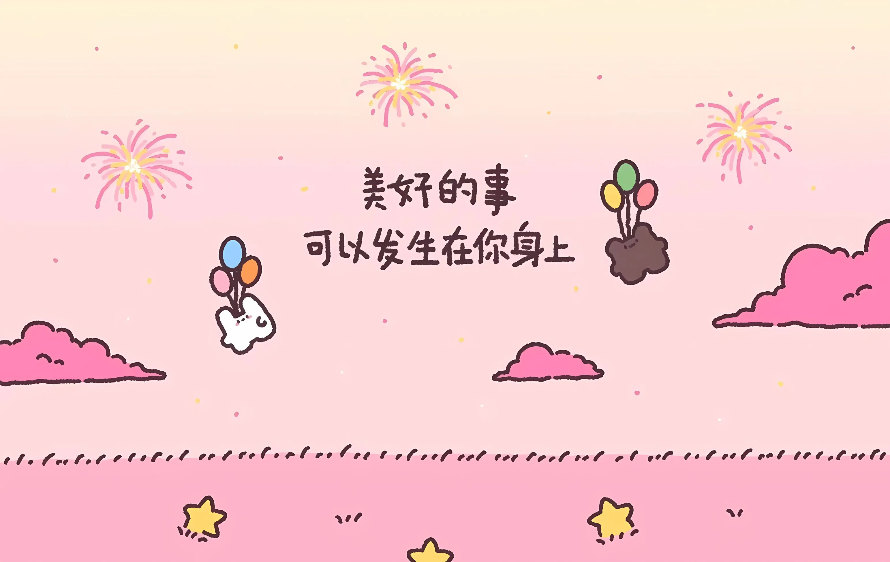 励志 可爱 上岸 唯美 文案 粉色系 壁纸预览