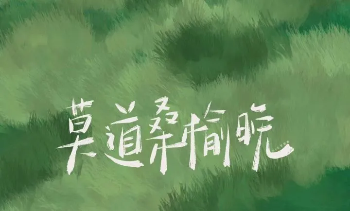励志 插画 ins风 上岸 文字 文案 壁纸预览