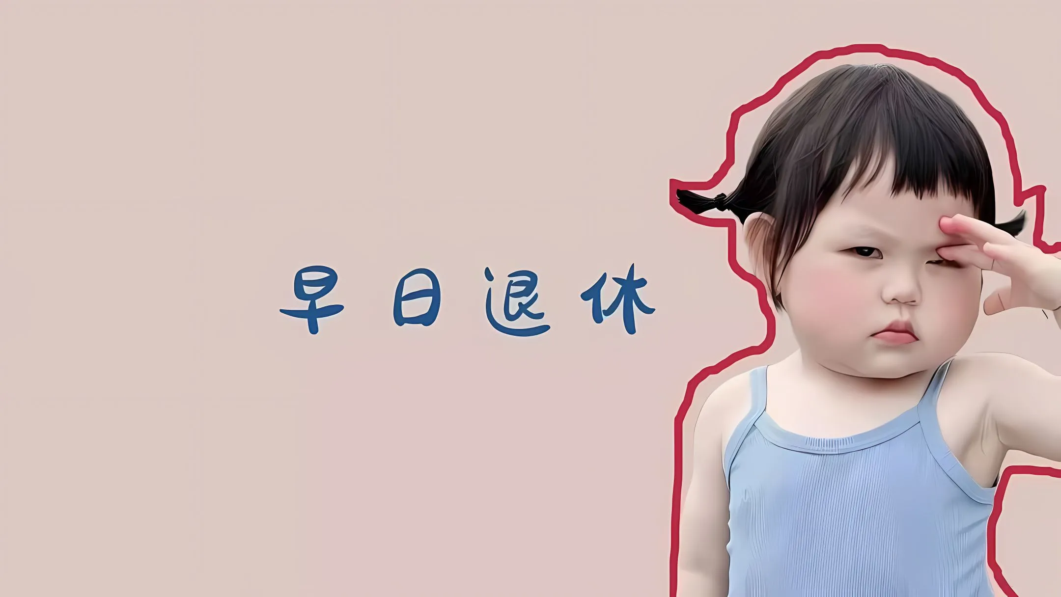 可爱 打工人 壁纸预览