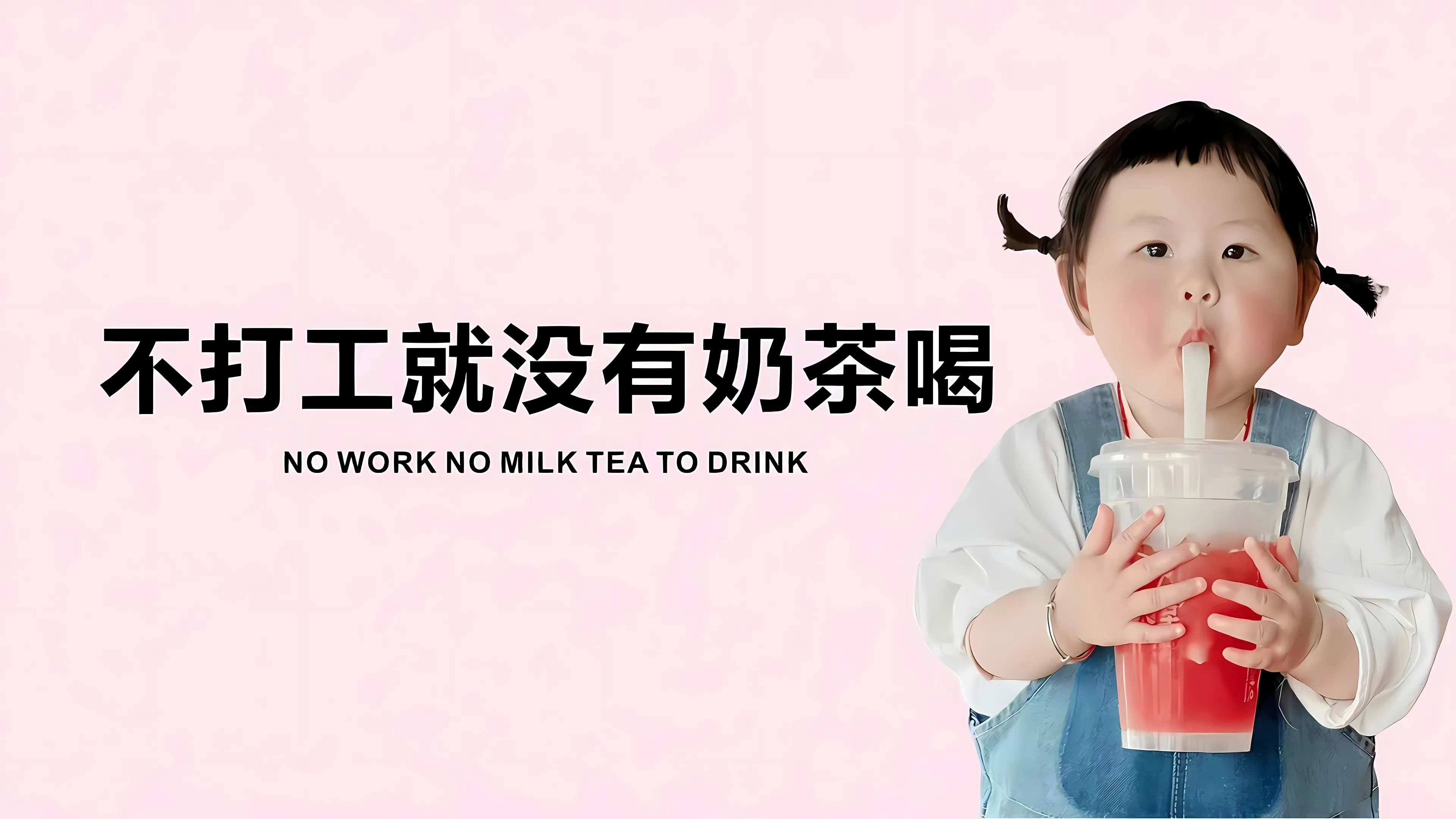 卡通 打工人 可爱 文字 文案 瑶一瑶 壁纸预览