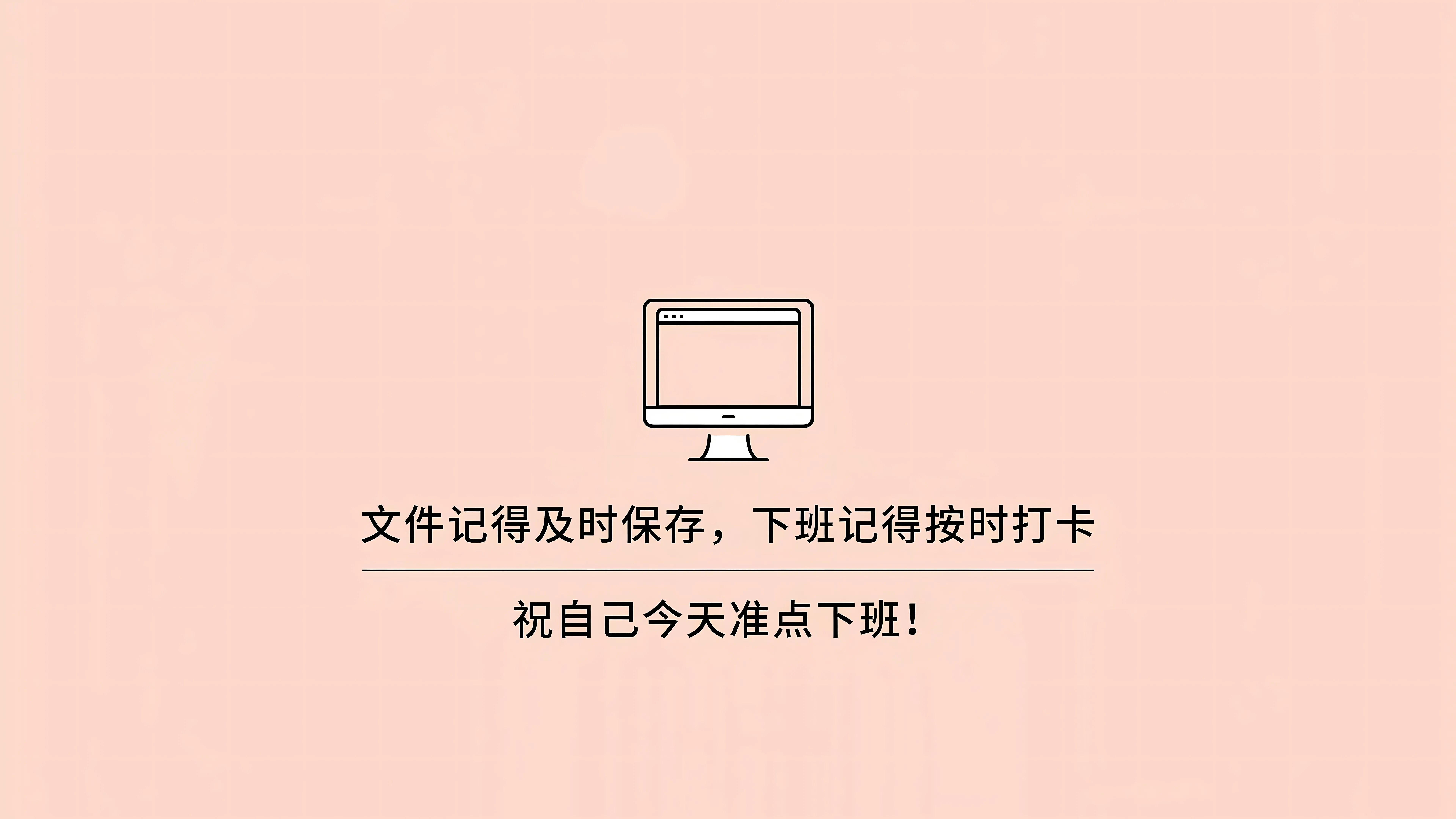 励志 搞怪 上岸 上班族 发疯 摆烂 壁纸预览
