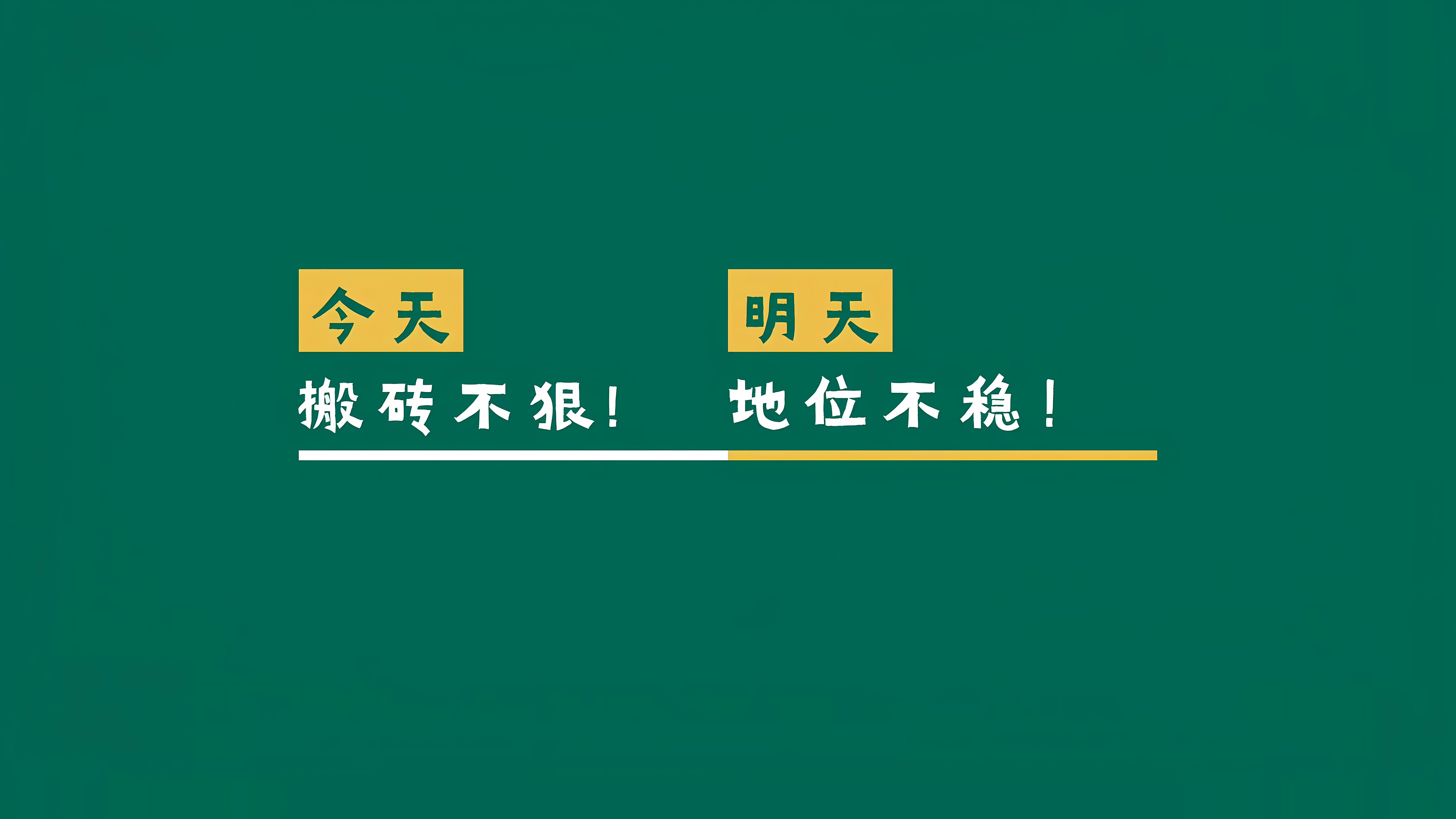 励志 搞怪 上岸 上班族 发疯 摆烂 壁纸预览
