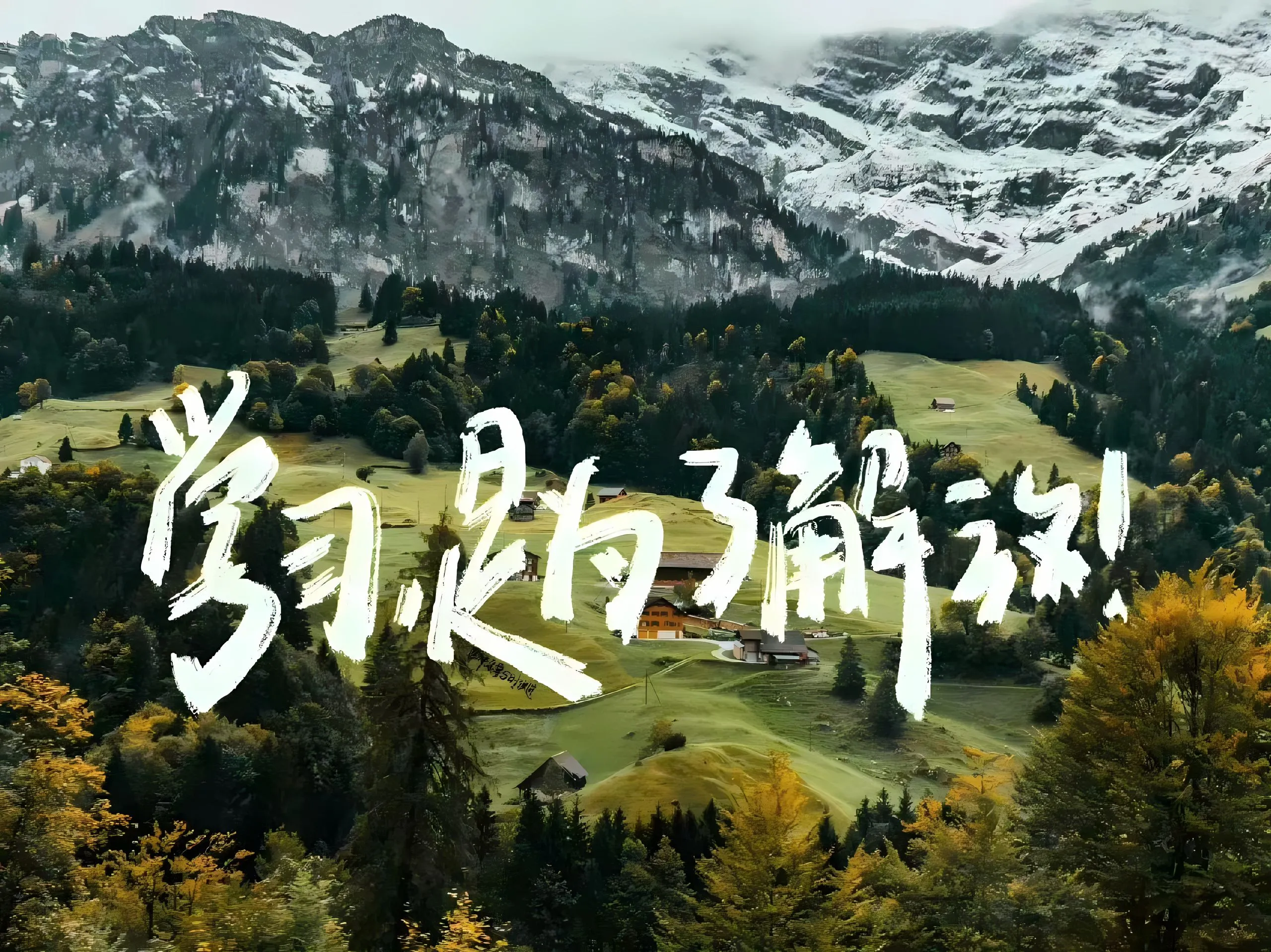 励志 你应该是自己的那座山 文字 风景 壁纸预览