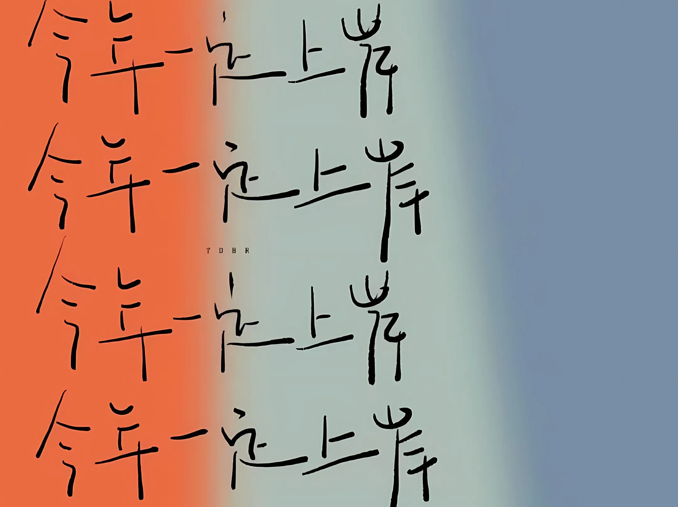 励志 文字 上岸 壁纸预览