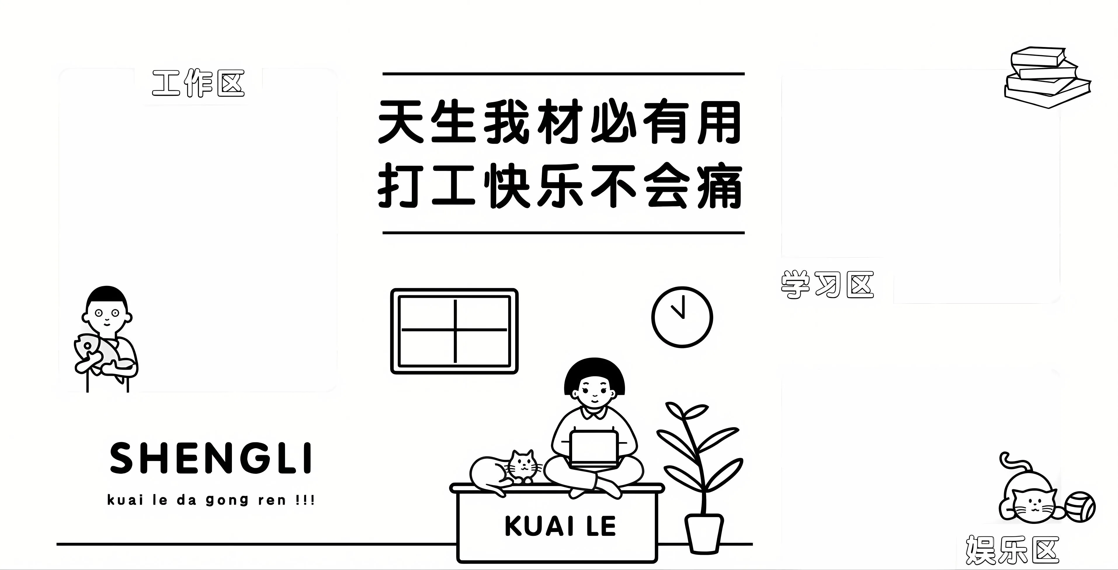励志 搞怪 上岸 上班族 发疯 摆烂 壁纸预览