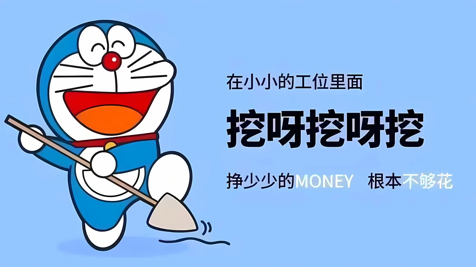 打工人 上班族 哆啦A梦 壁纸预览