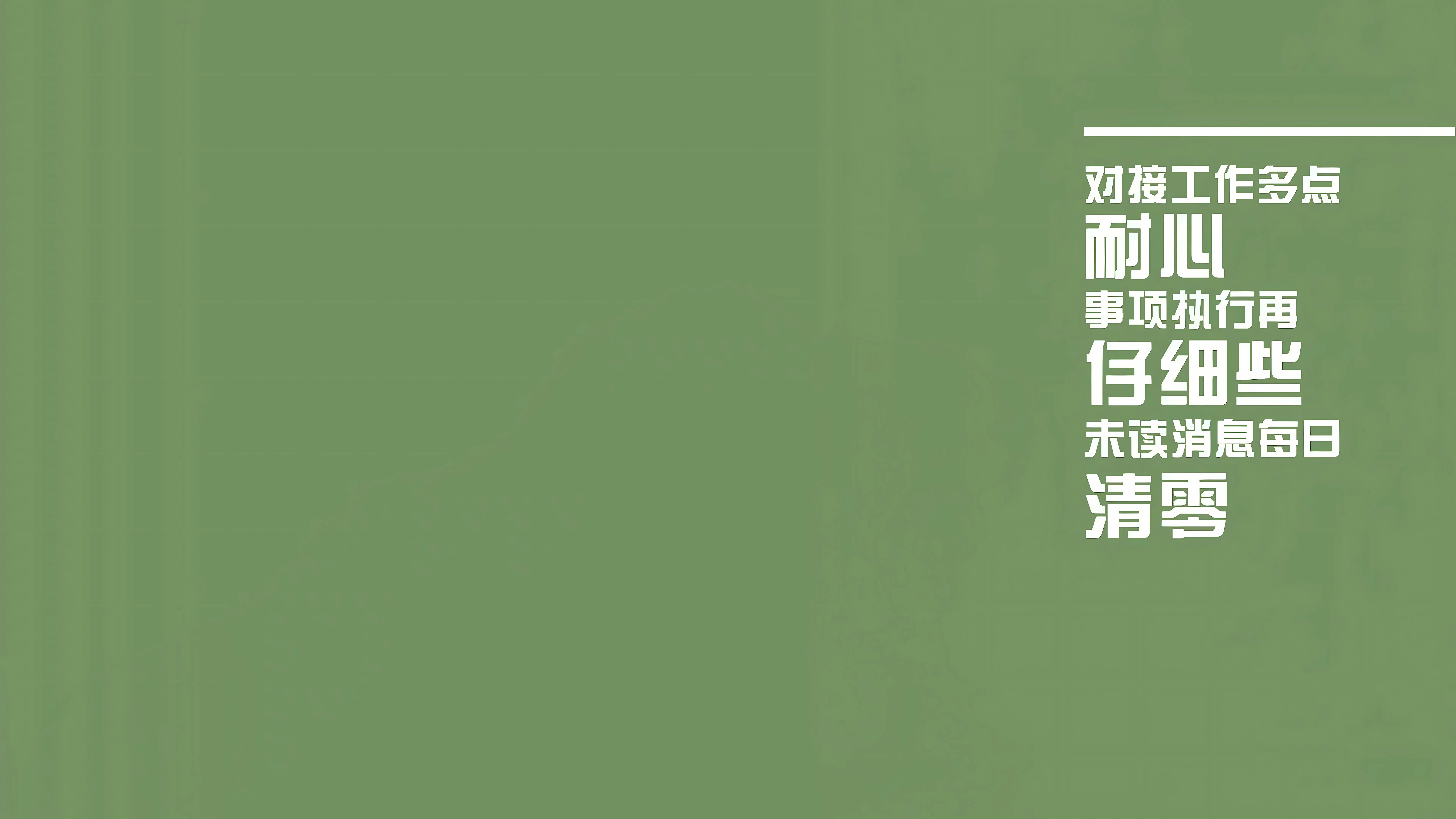 励志 搞怪 上岸 上班族 发疯 摆烂 壁纸预览