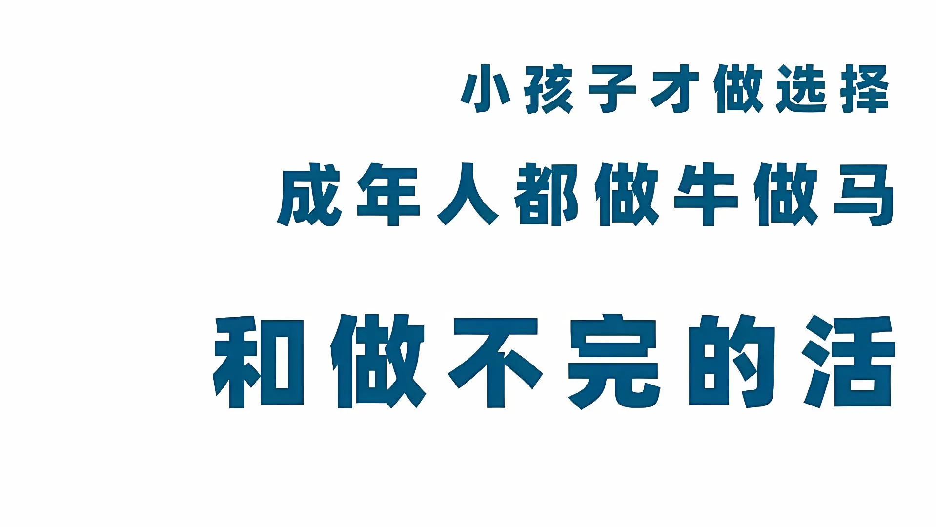 打工人 简约 文案 壁纸预览