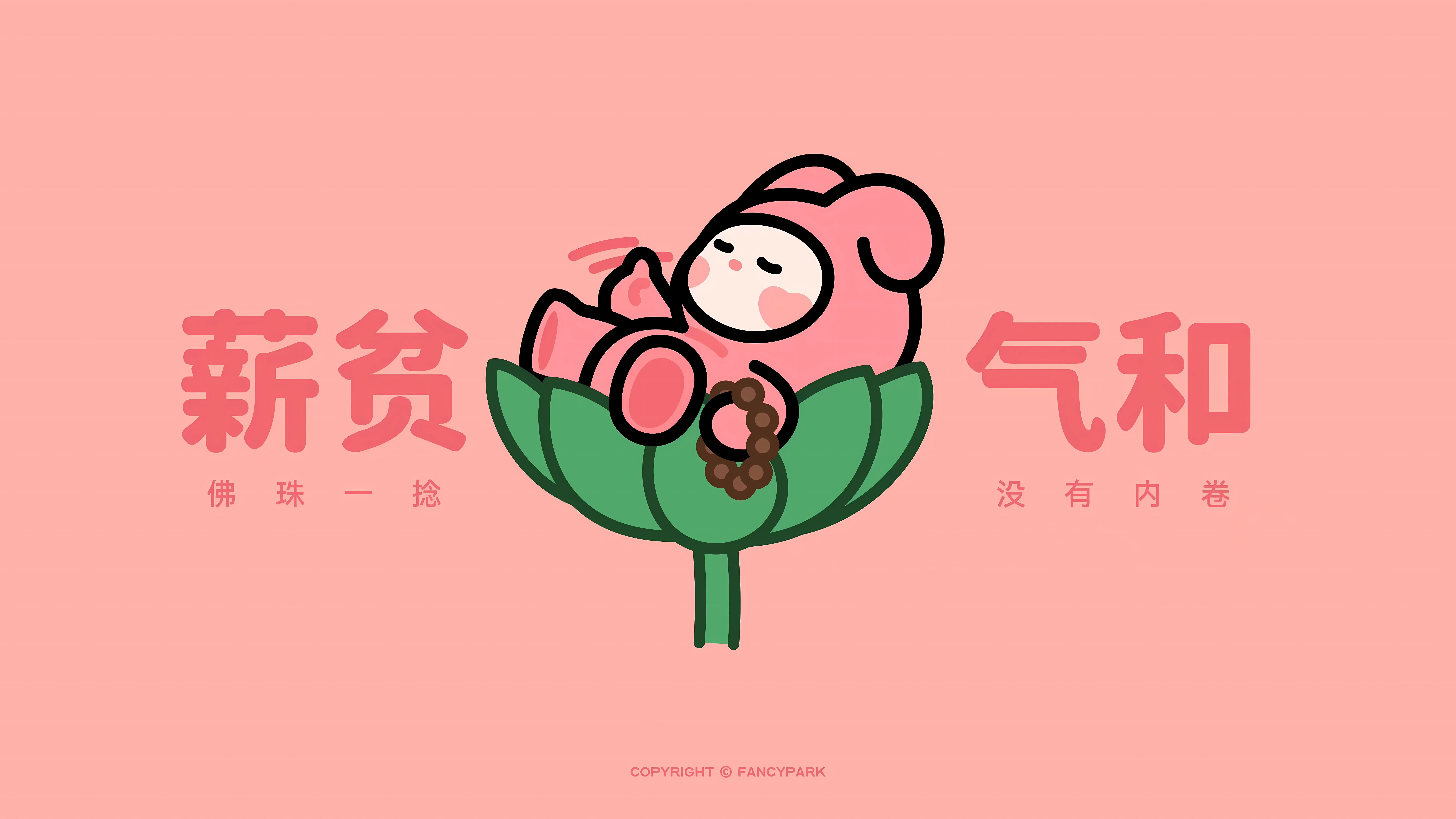 励志 打工人 上班族 发疯 文字 文案 壁纸预览