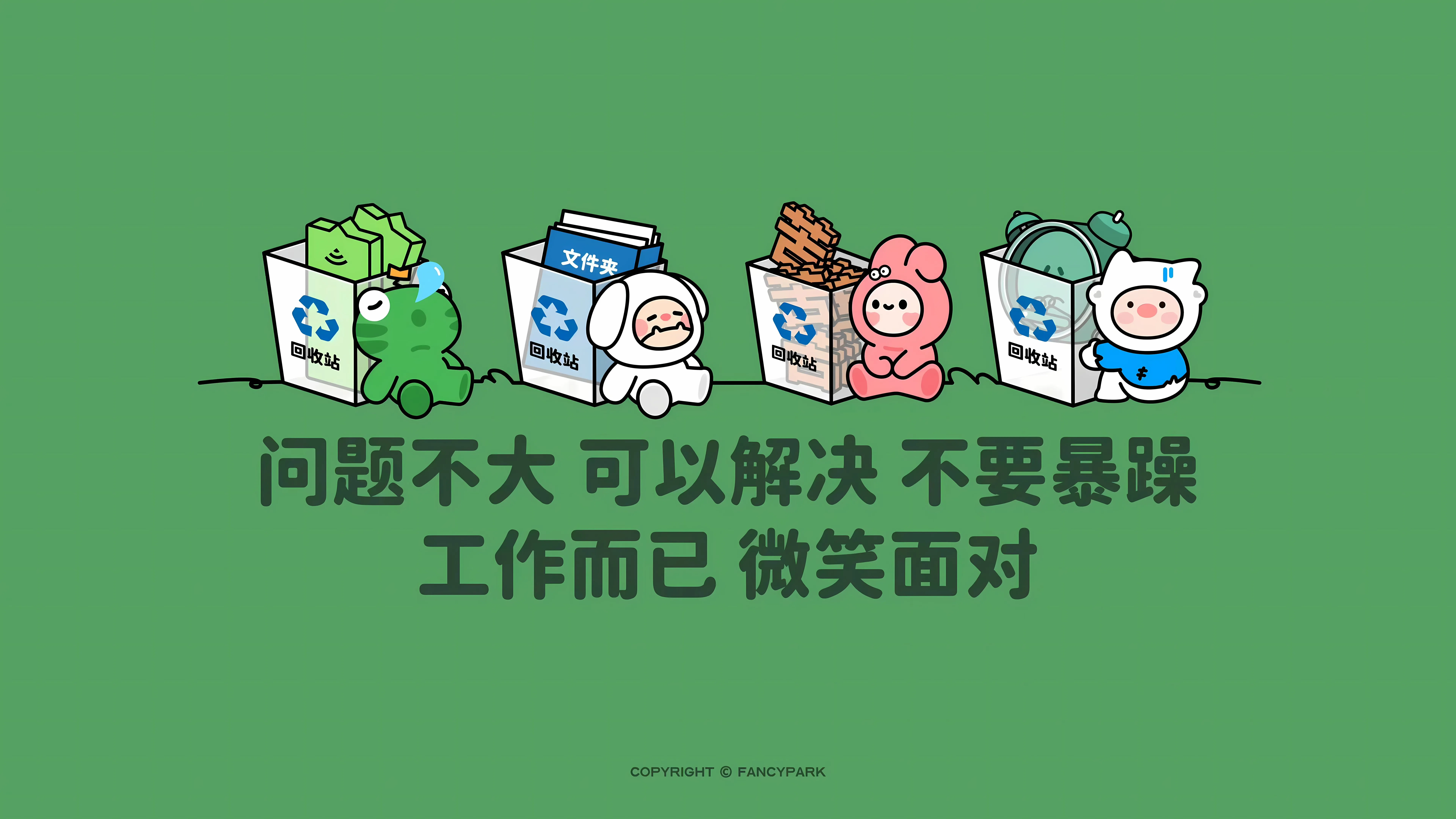 励志 打工人 上班族 发疯 文字 搞怪 壁纸预览