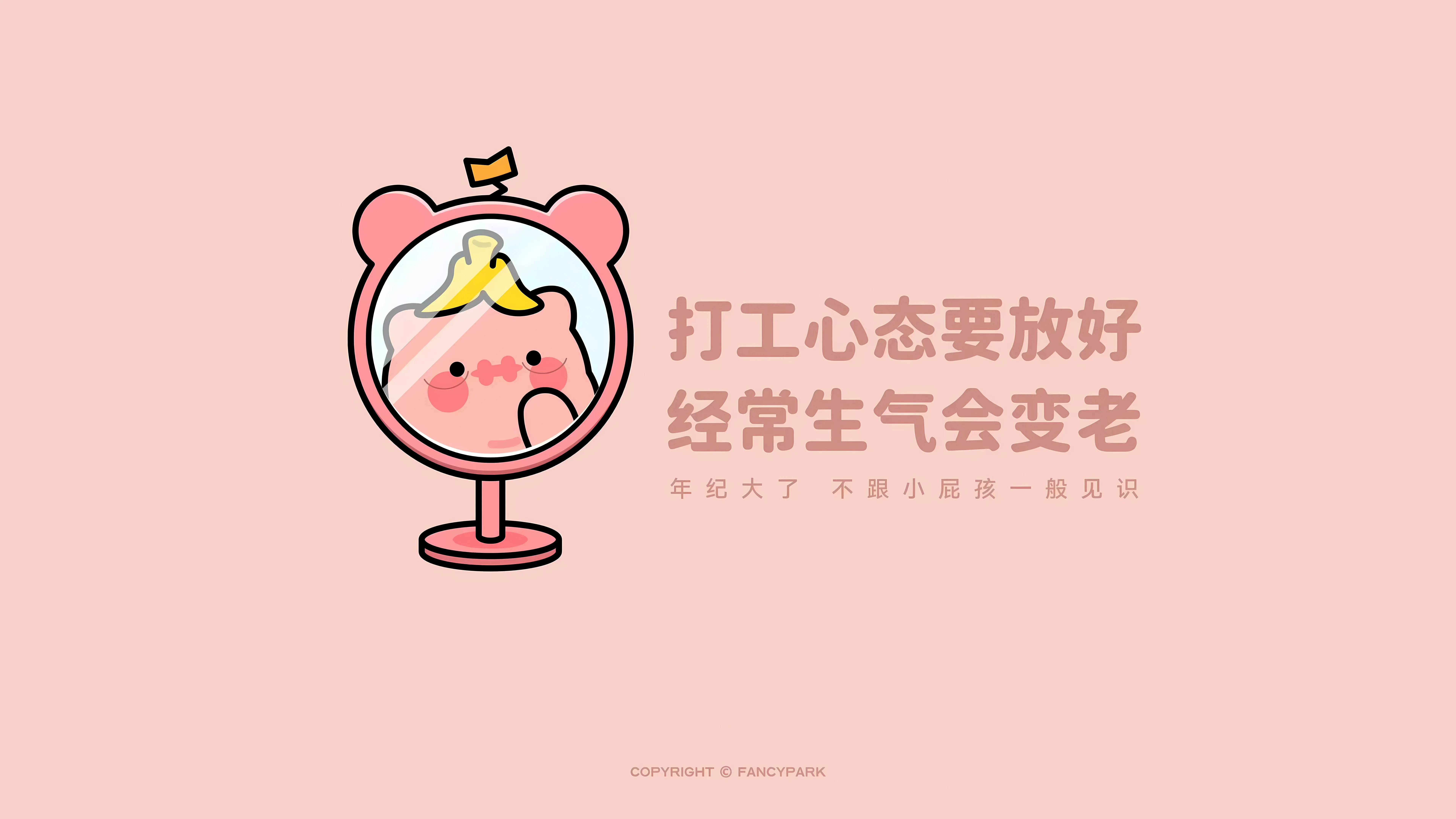 励志 打工人 上班族 发疯 文字 文案 壁纸预览