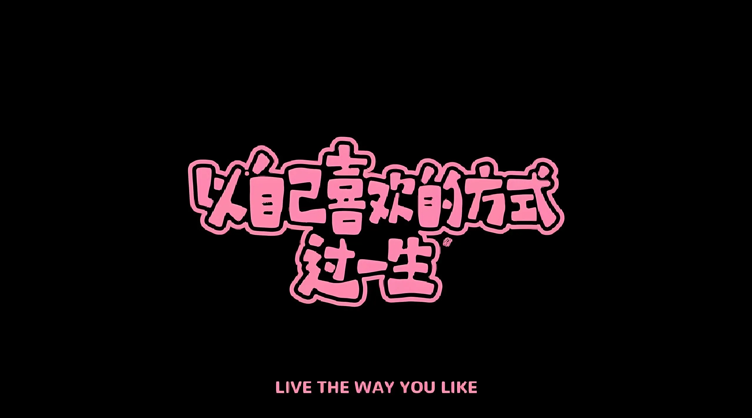 励志 ins风 上岸 壁纸预览