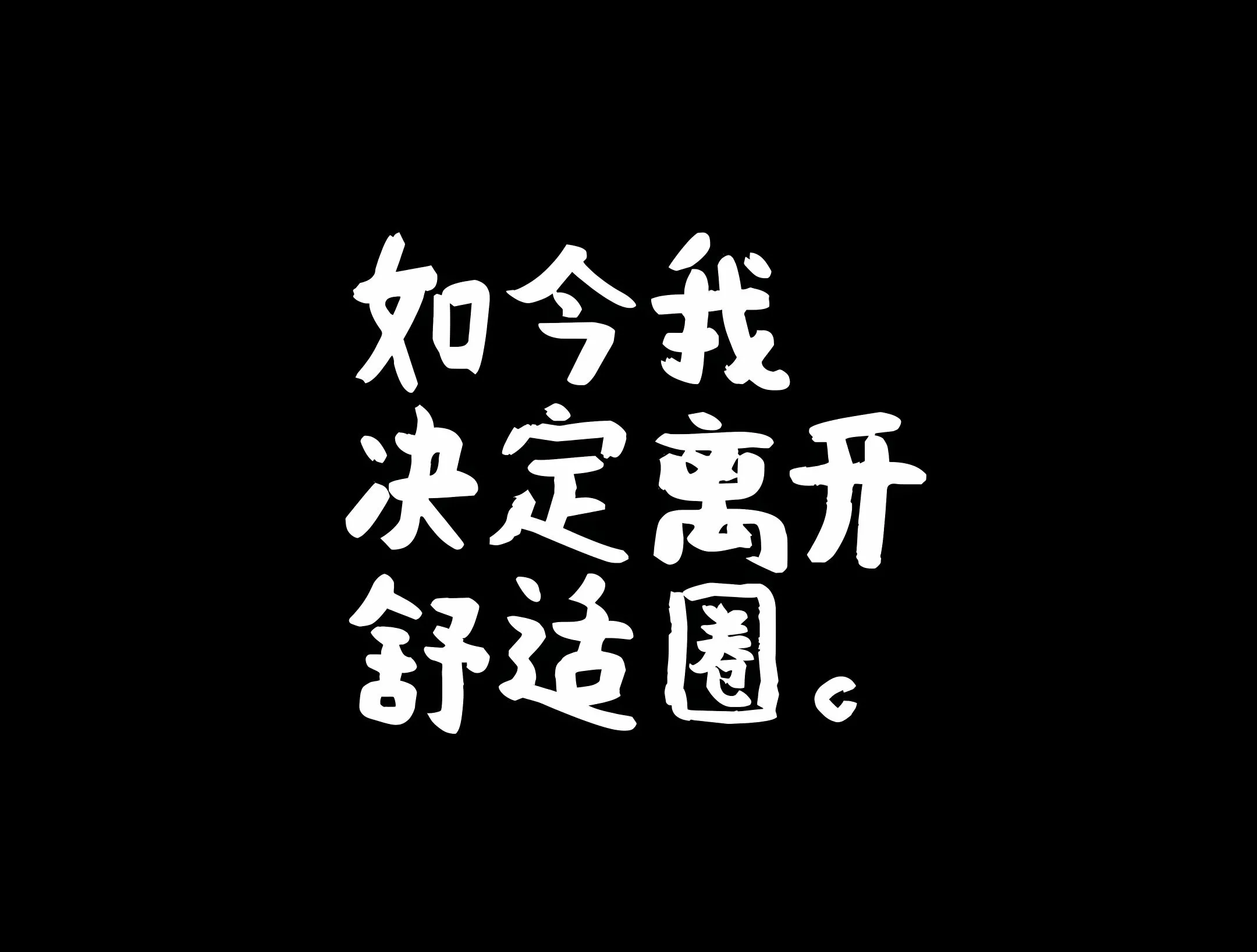 励志 ins风 上岸 壁纸预览
