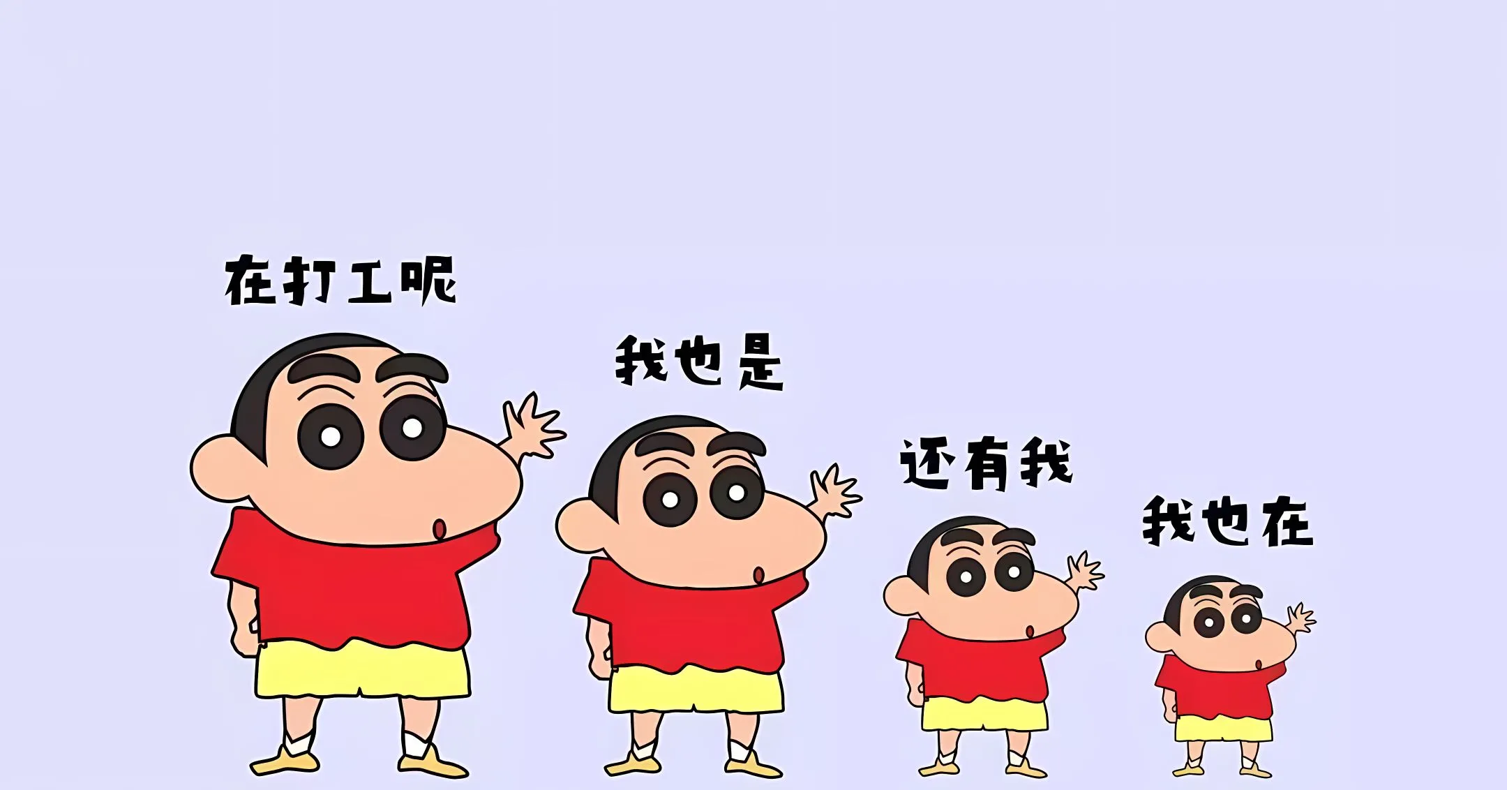 动漫 打工人 蜡笔小新 励志 壁纸预览
