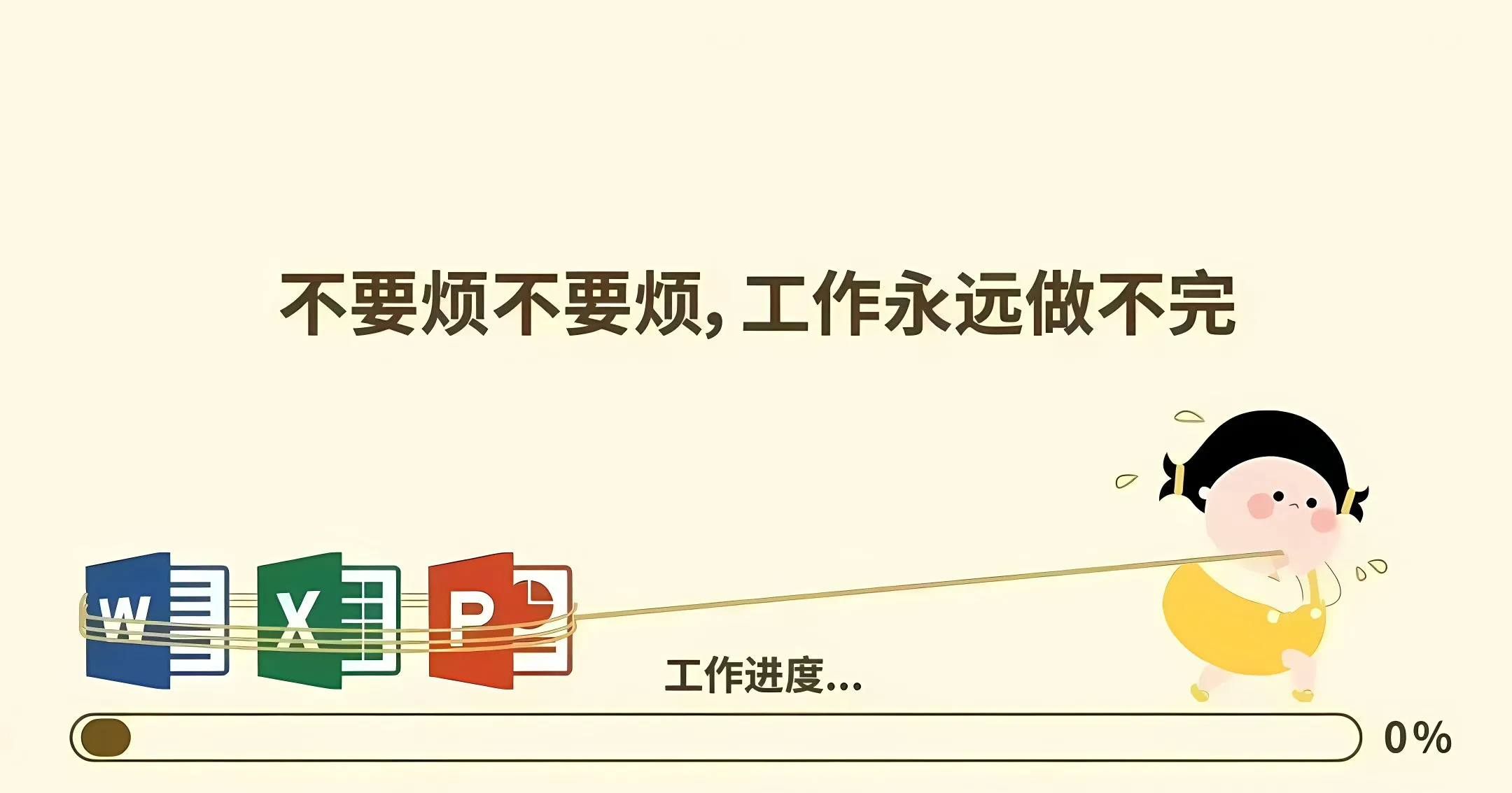 打工人 搞怪 文案 文字 壁纸预览