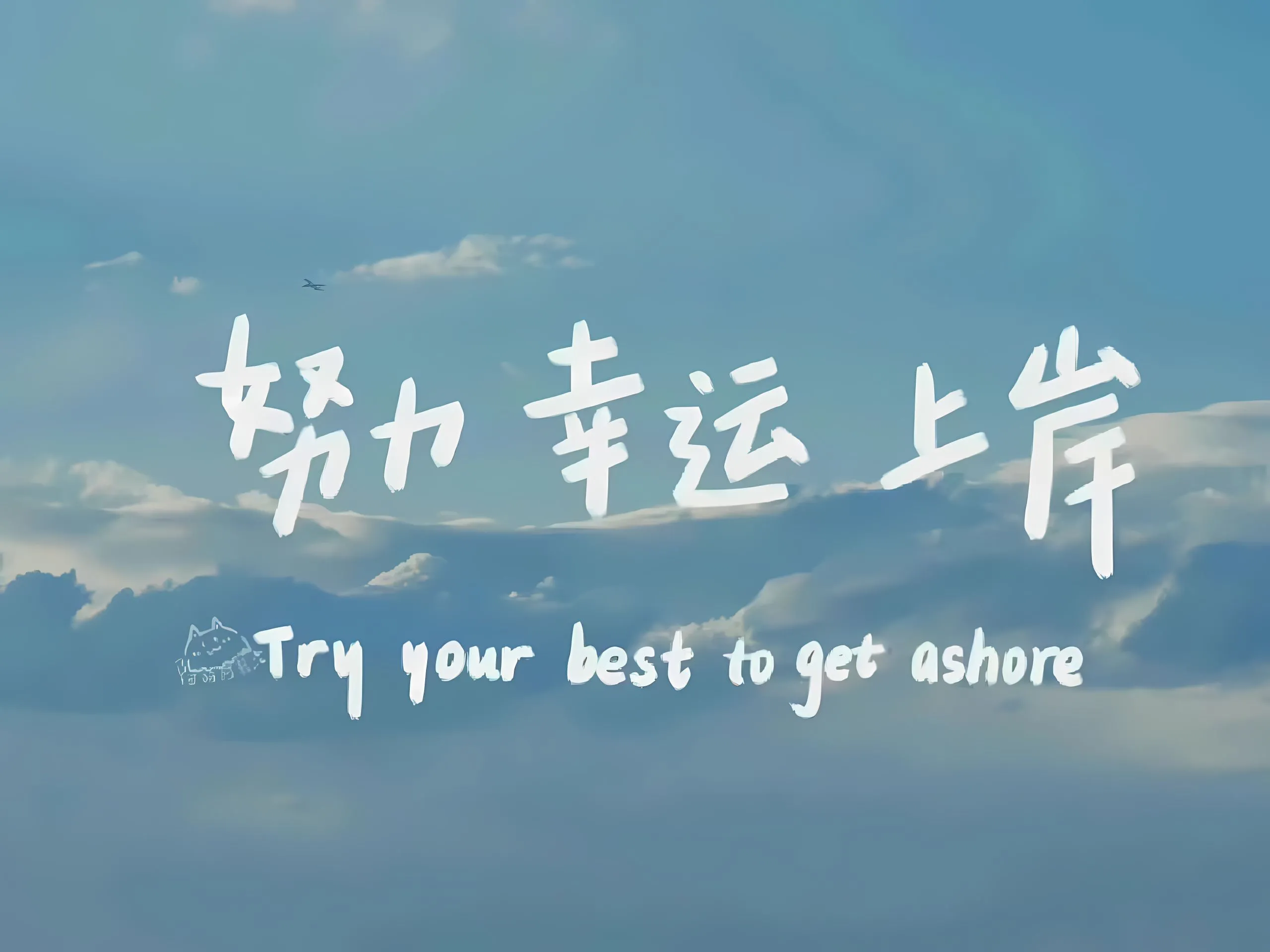 励志 ins风 内卷 壁纸预览