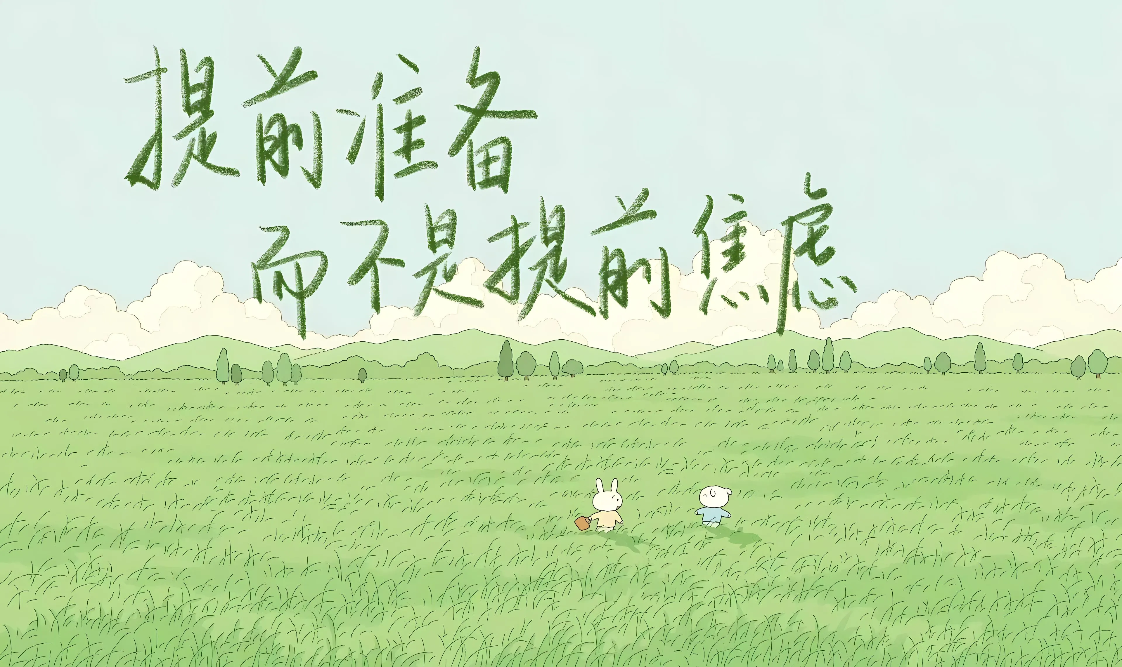 励志 绿色 壁纸预览