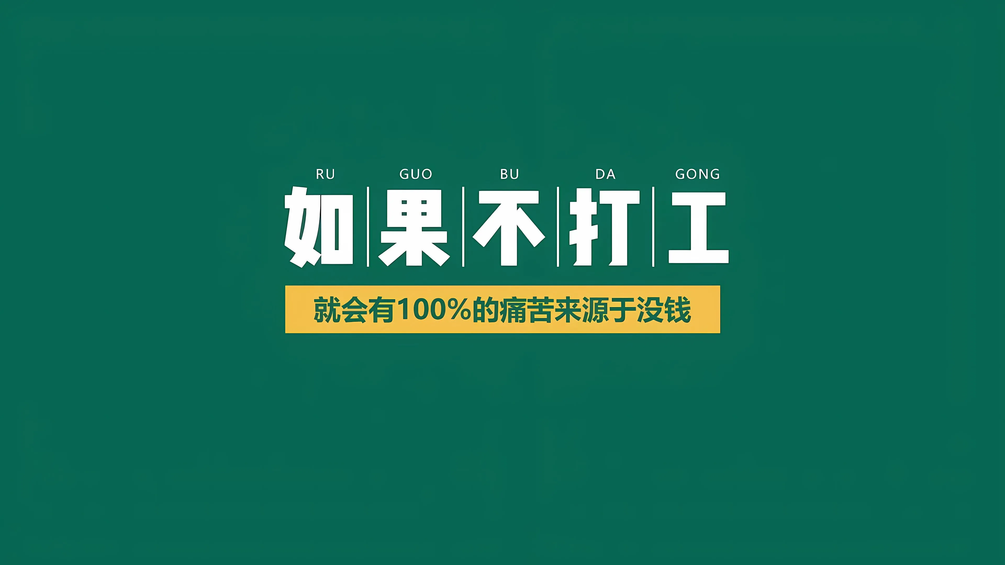 打工人 搞怪 壁纸预览