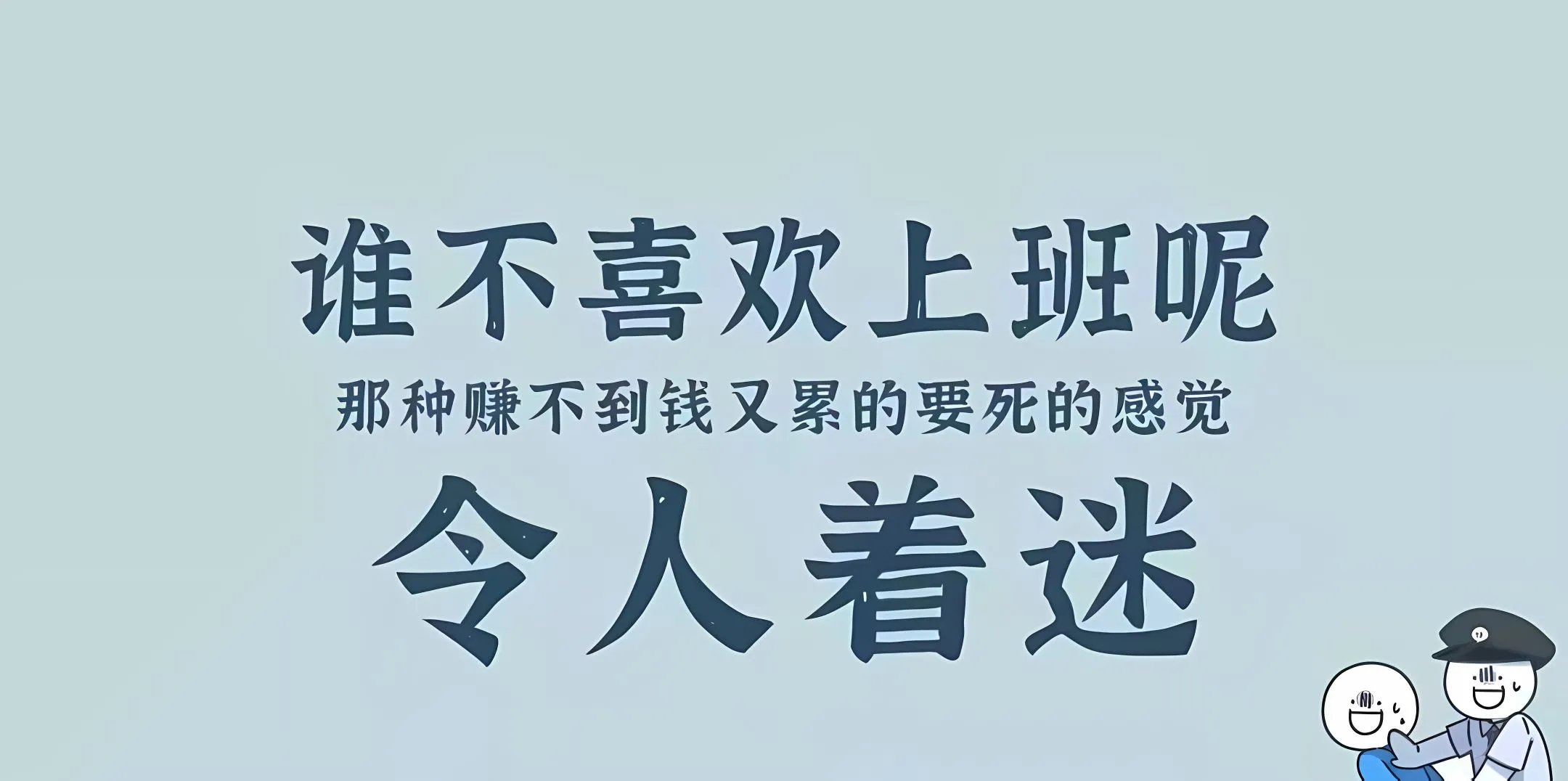 ins风 励志 打工人 壁纸预览