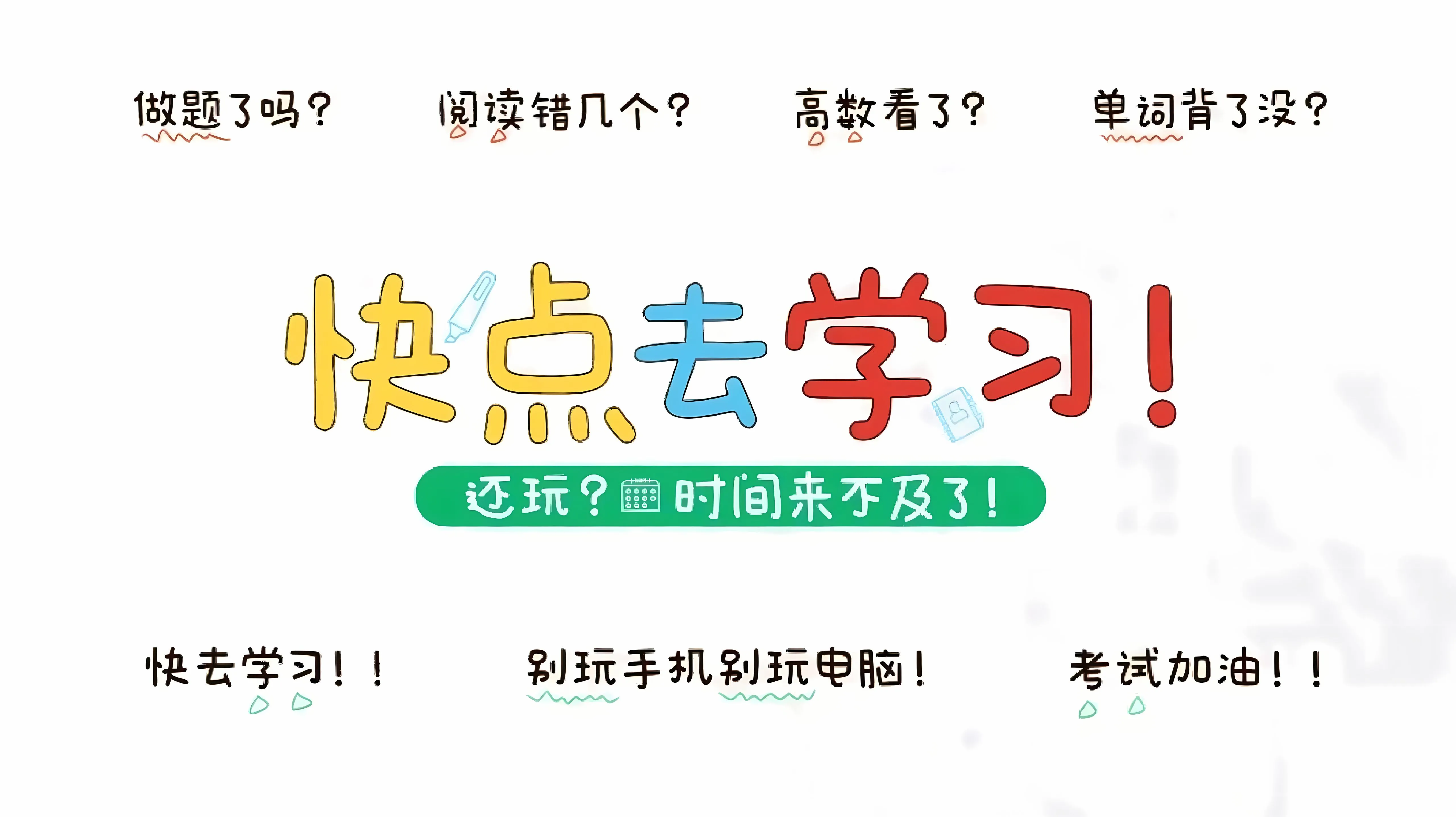 励志 卡通 ins风 上岸 文字 文案 壁纸预览