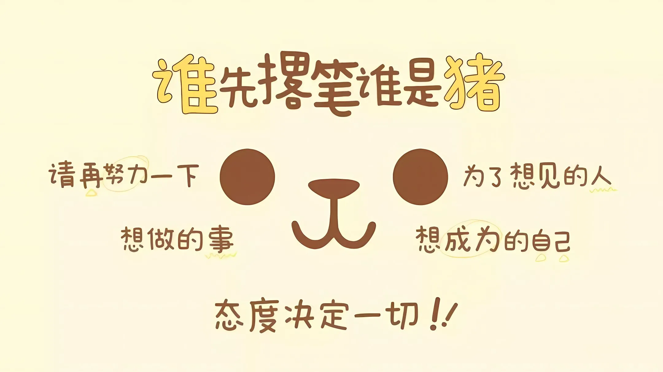 励志 卡通 ins风 上岸 文字 文案 壁纸预览