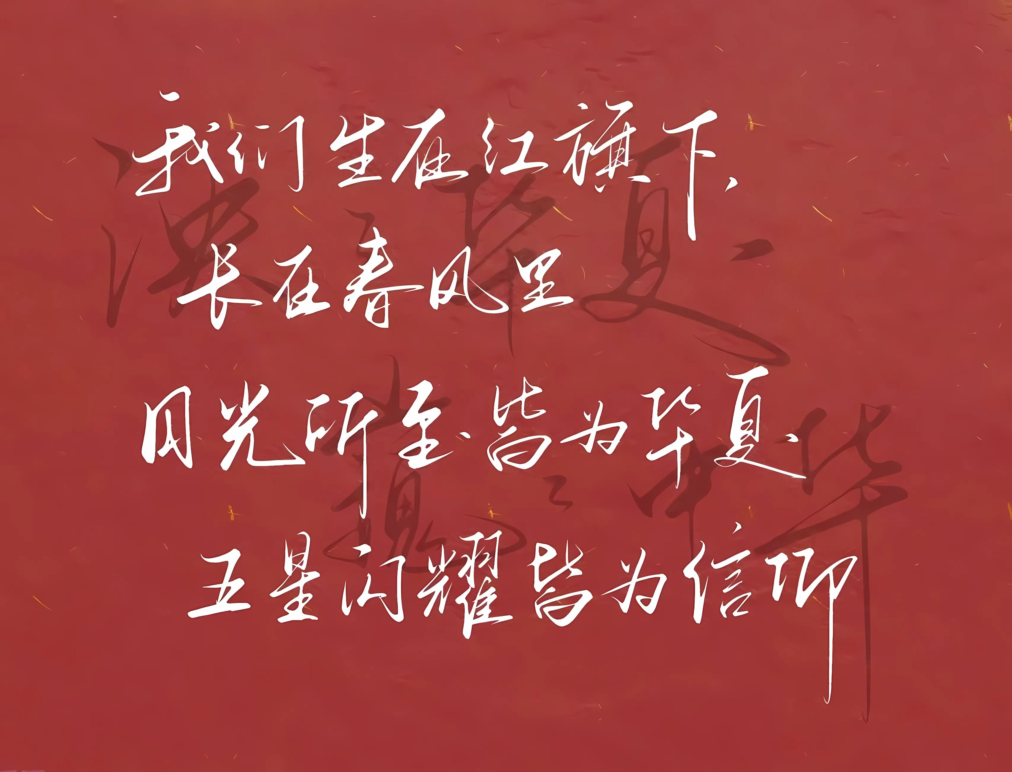 励志 上岸 中国风 国旗 文字 文案 壁纸预览