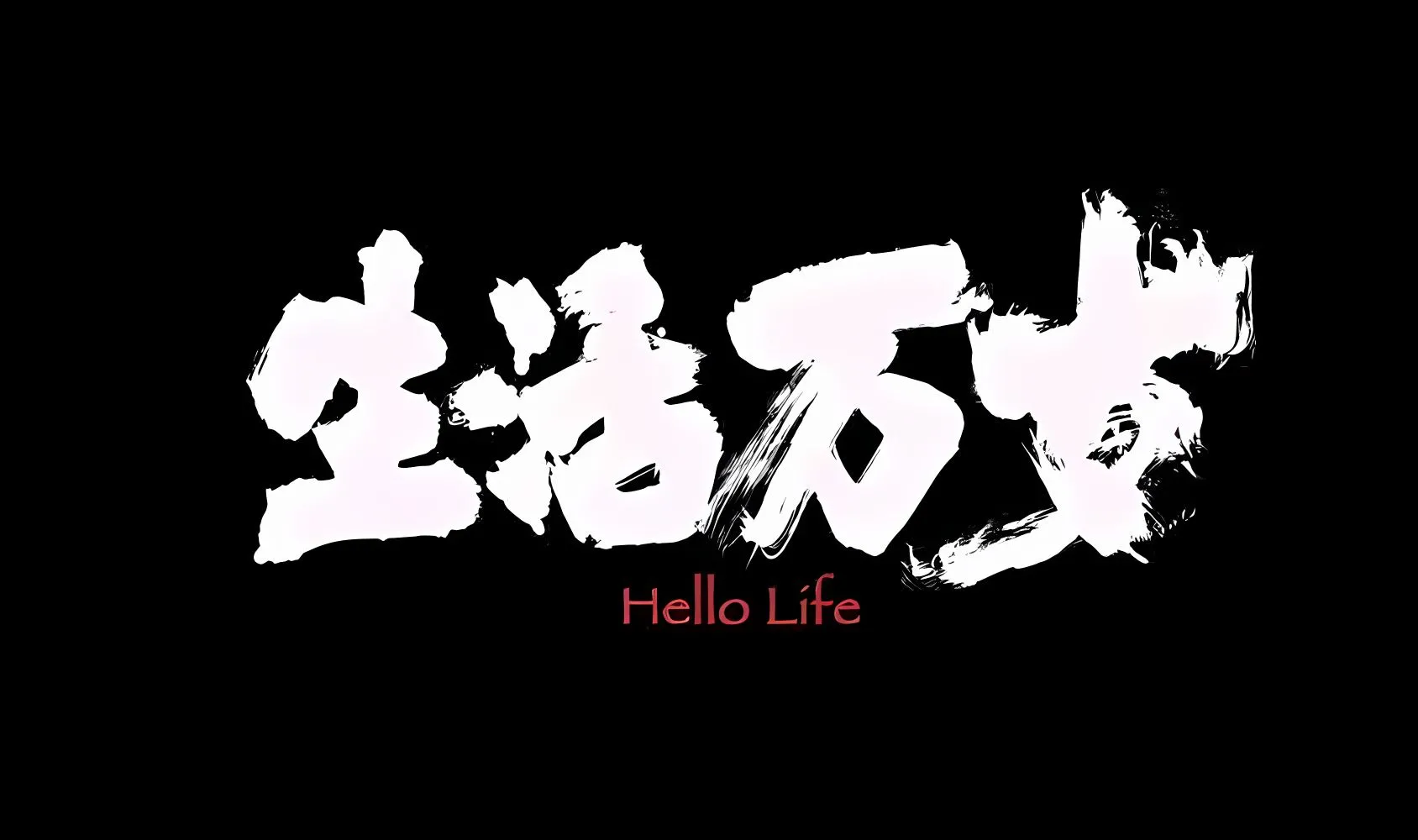 ins风 励志 上岸 文字 文案 壁纸预览