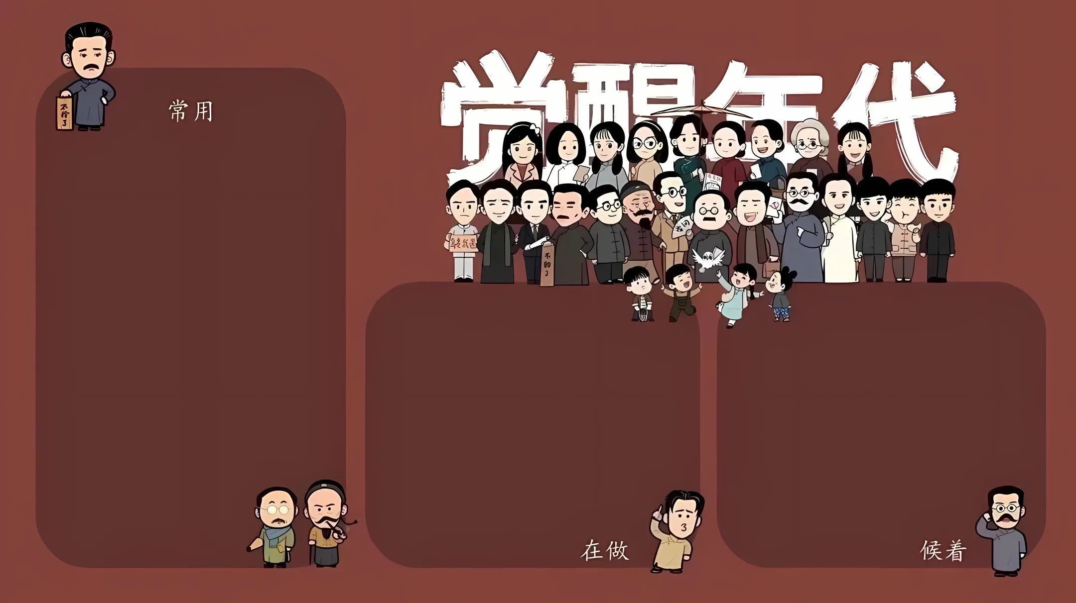 分区 打工人 觉醒年代 壁纸预览