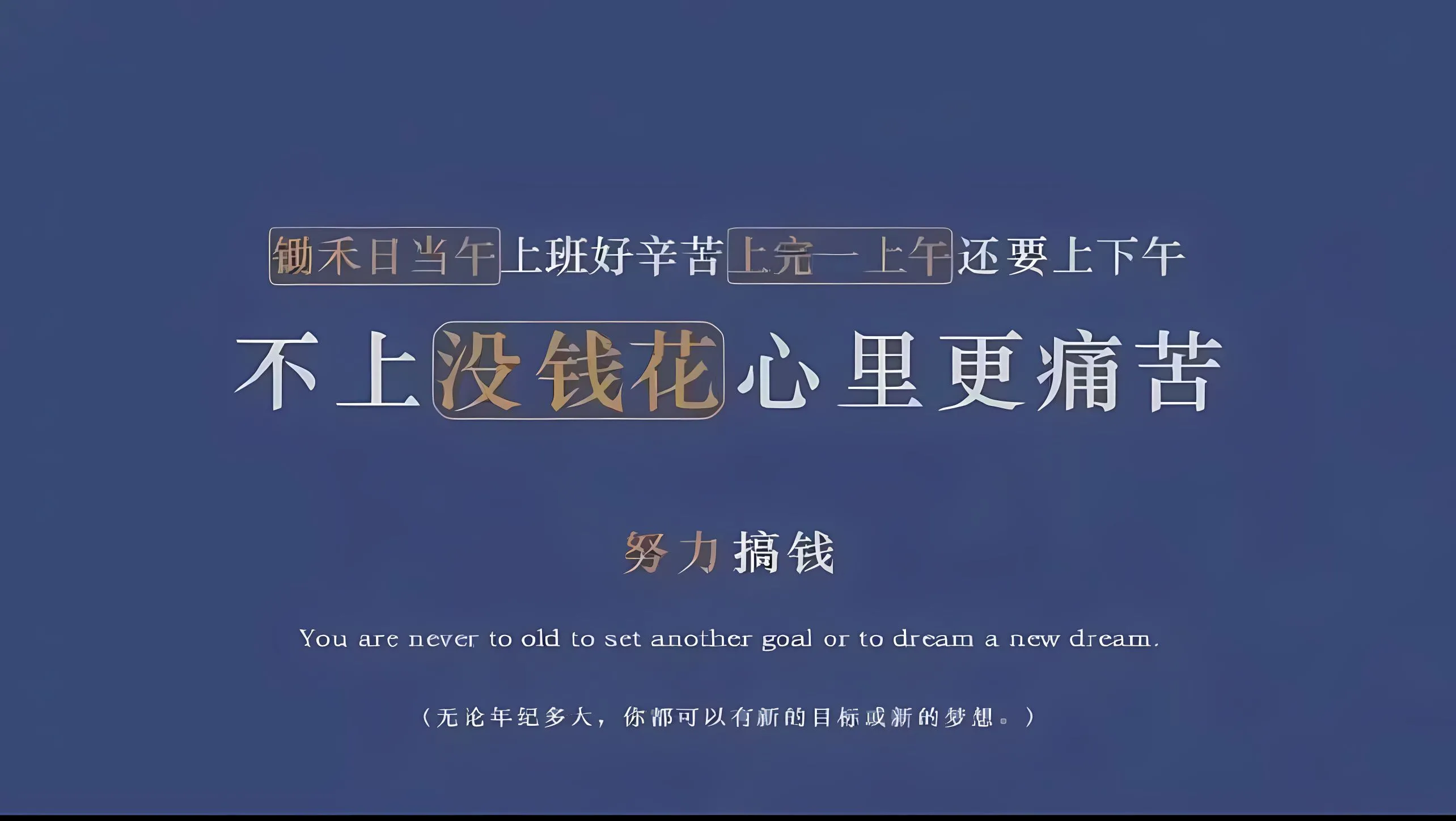 打工人 搞怪 ins风 文字 文案 壁纸预览