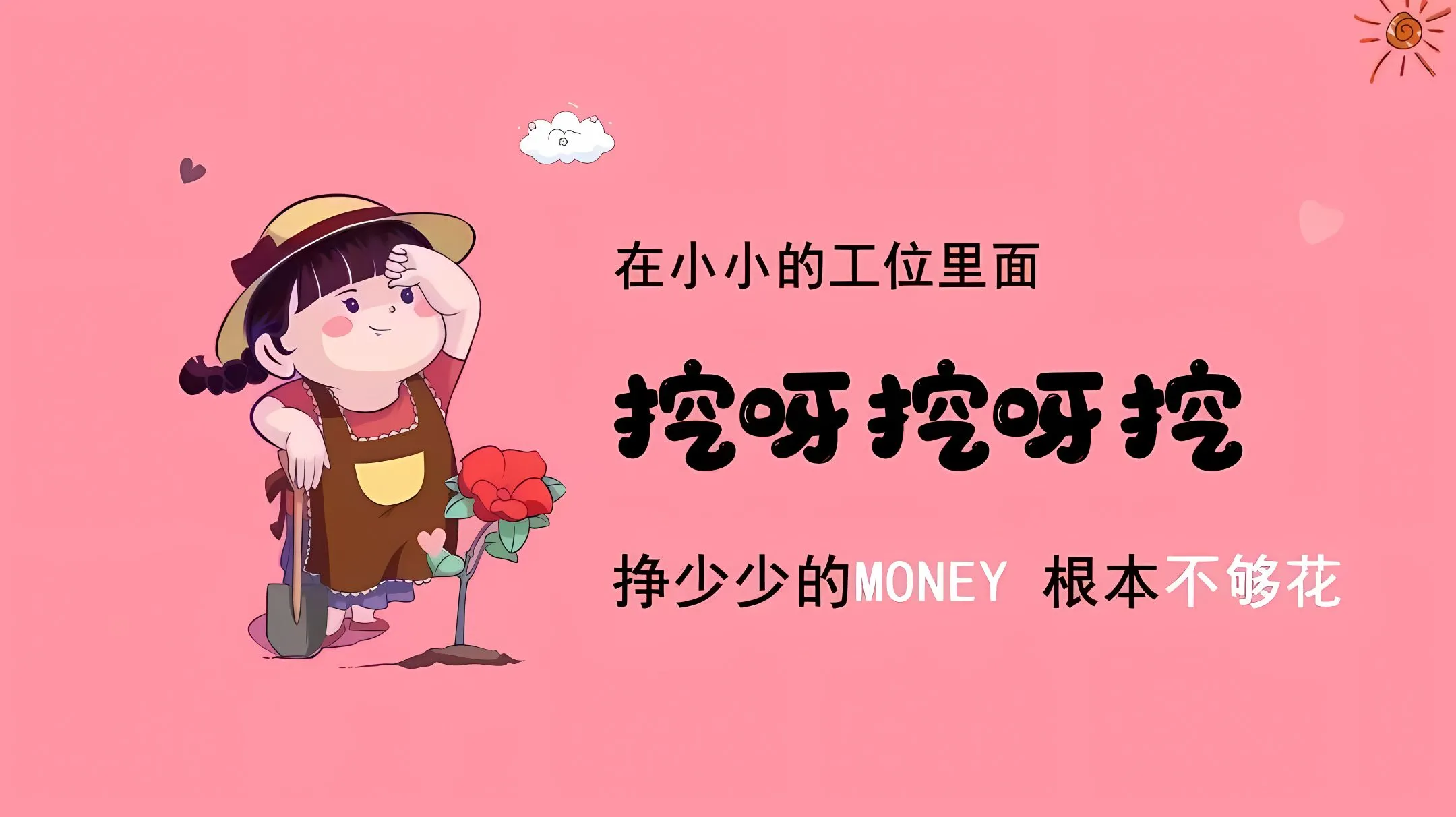 打工人 壁纸预览